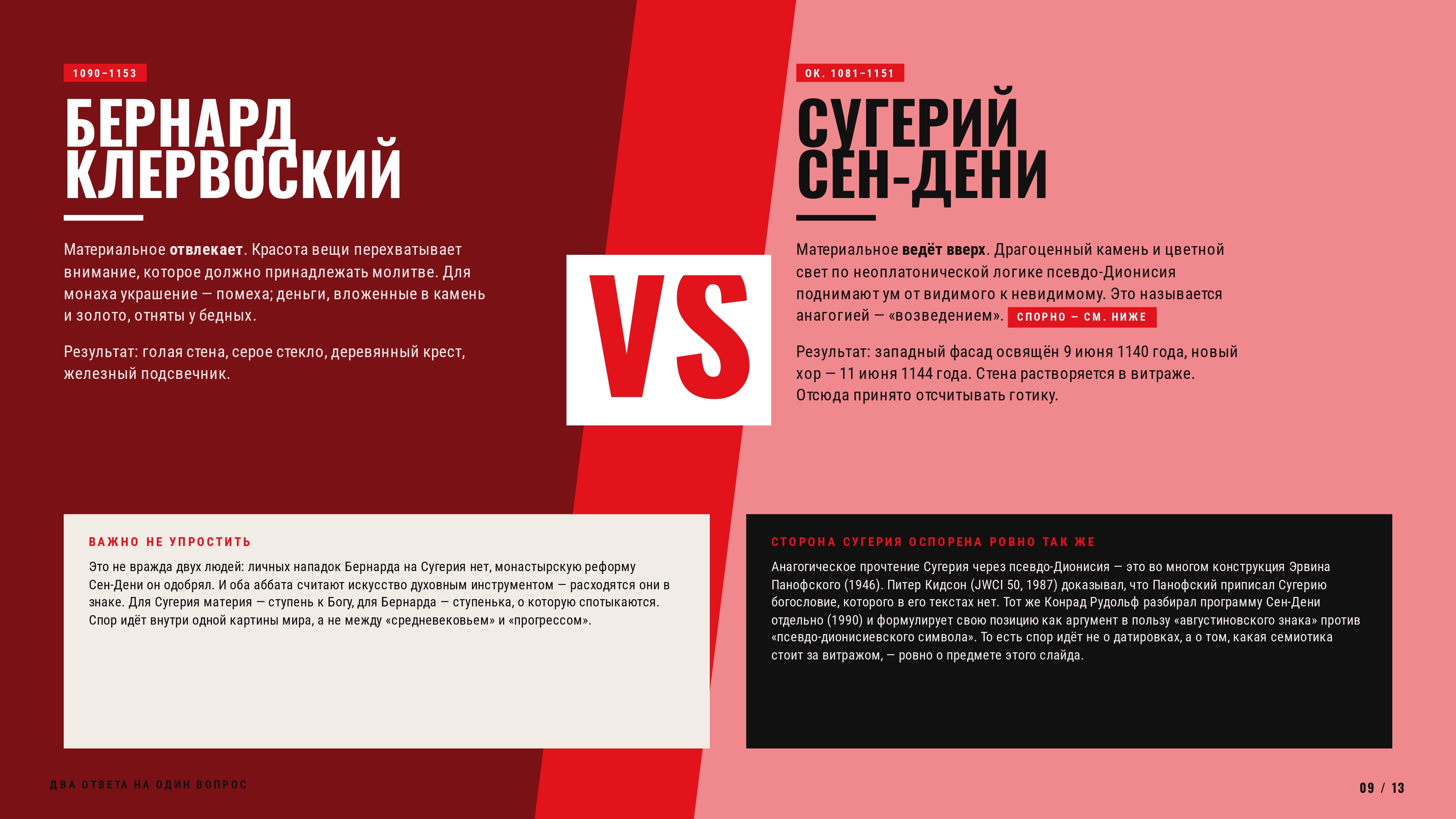 Цистерцианцы_против_Клюни_page_0009.jpg
