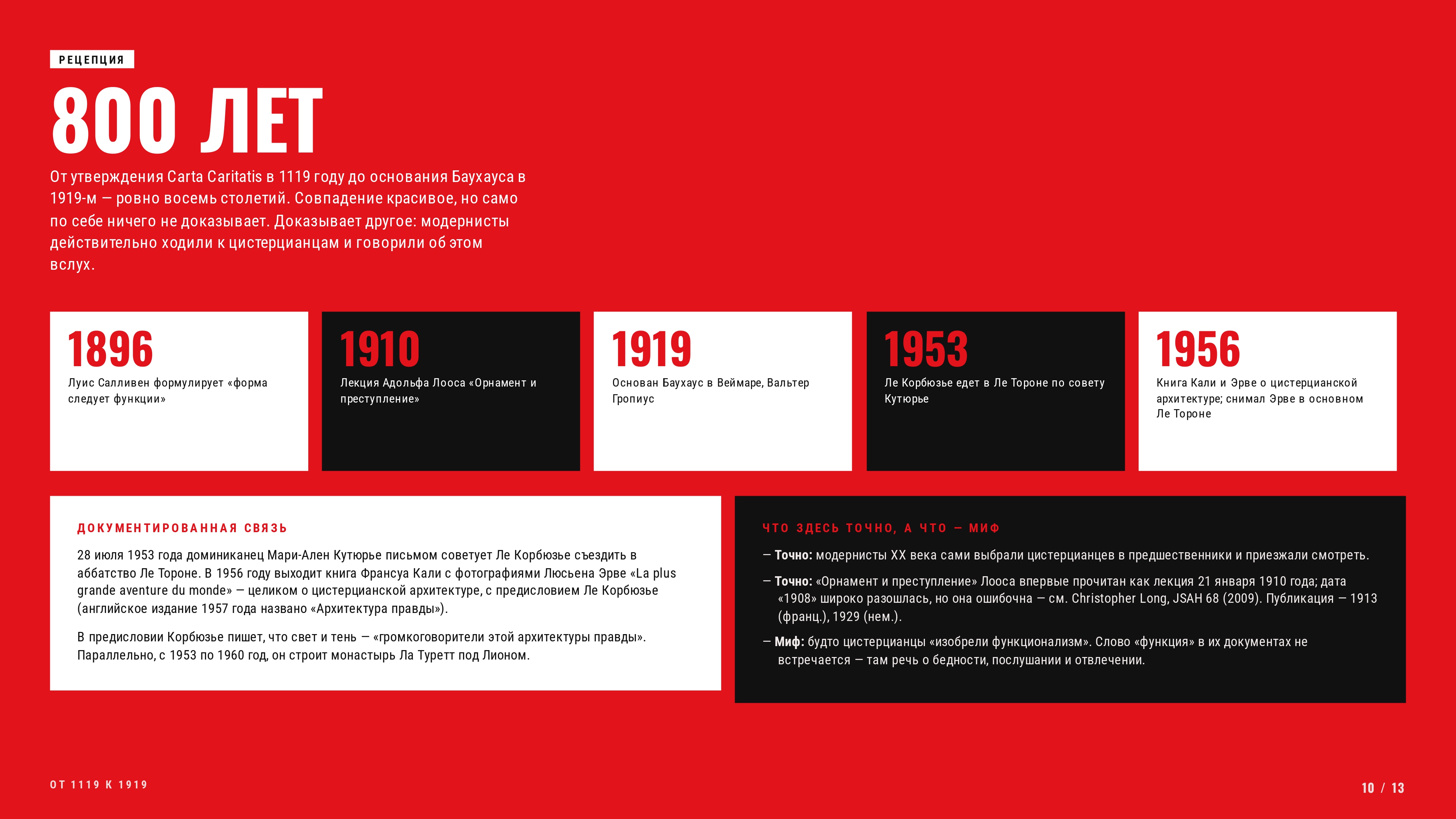Цистерцианцы_против_Клюни_page_0010.jpg