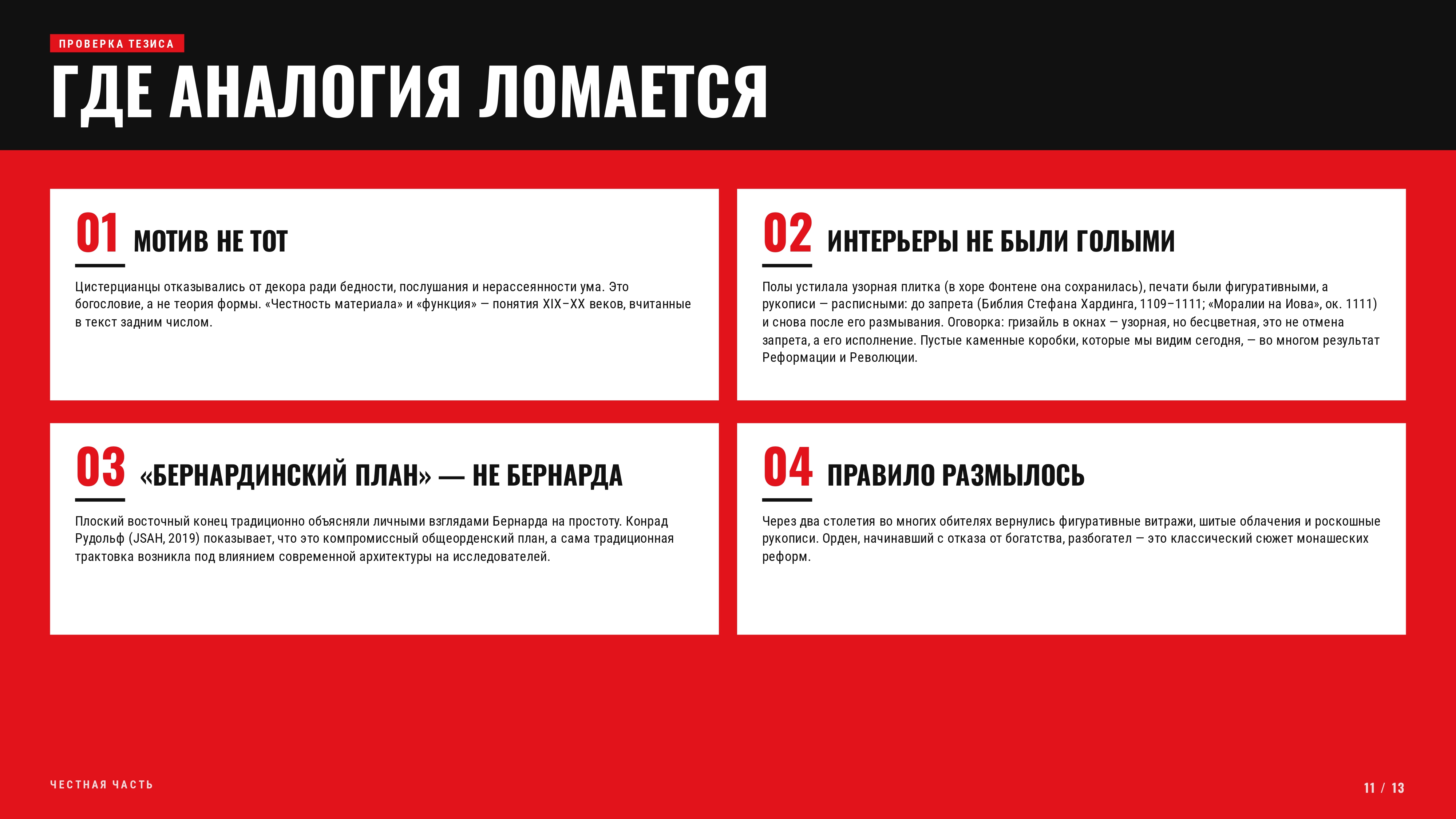 Цистерцианцы_против_Клюни_page_0011.jpg