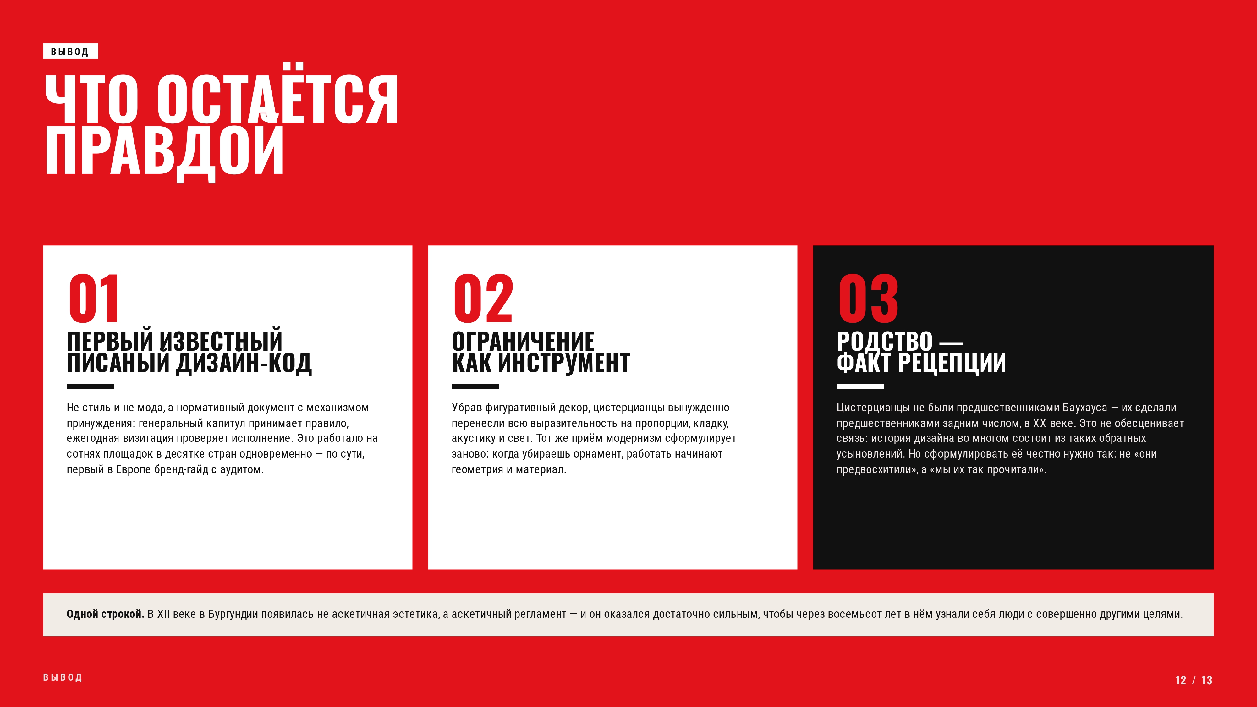 Цистерцианцы_против_Клюни_page_0012.jpg