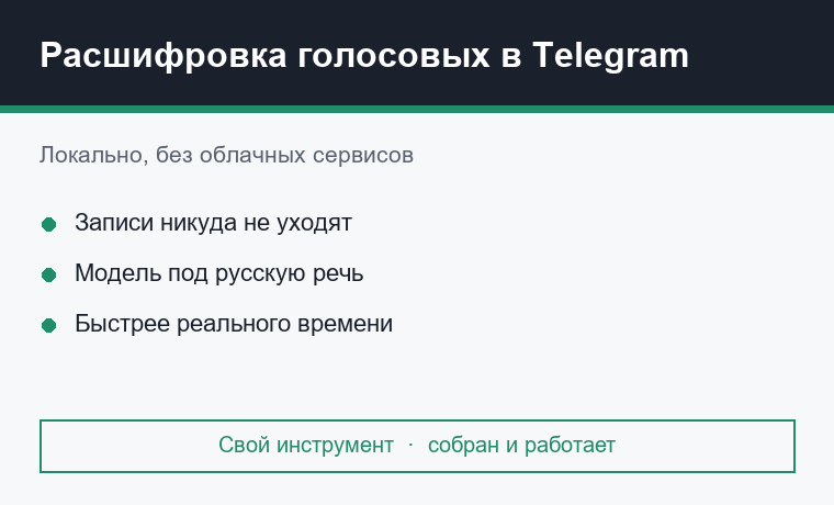 Telegram-бот расшифровки голосовых сообщений без облачных сервисов