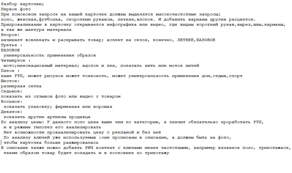 разбор_карточки_Озон.jpg