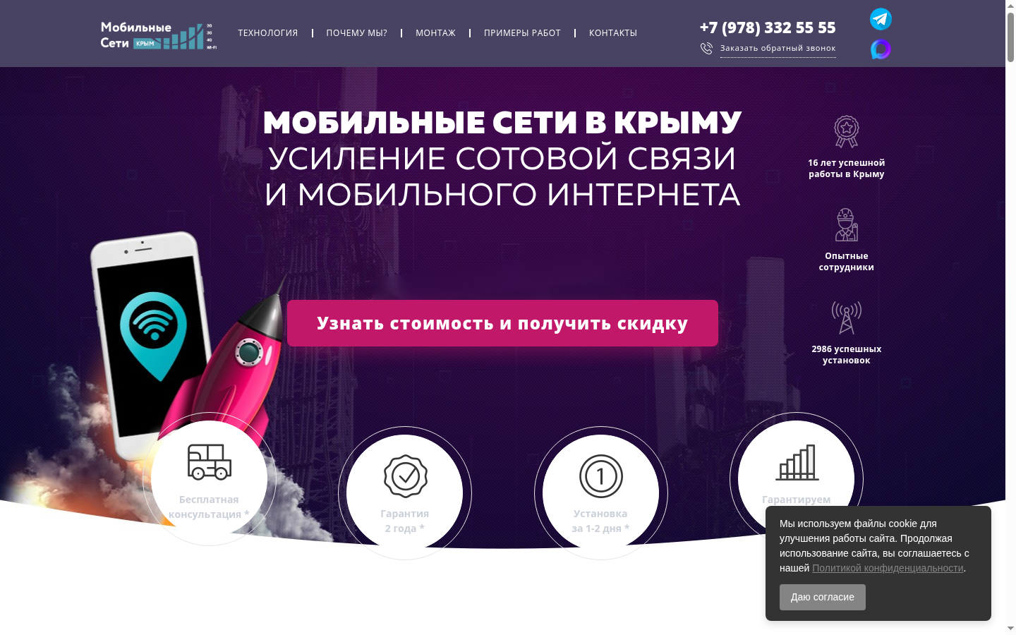 Сайт компании по усилению сотовой связи и интернета в Крыму
