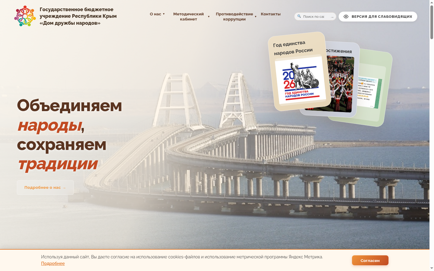 Сайт учреждения культуры «Дом дружбы народов» — афиша, новости, документы