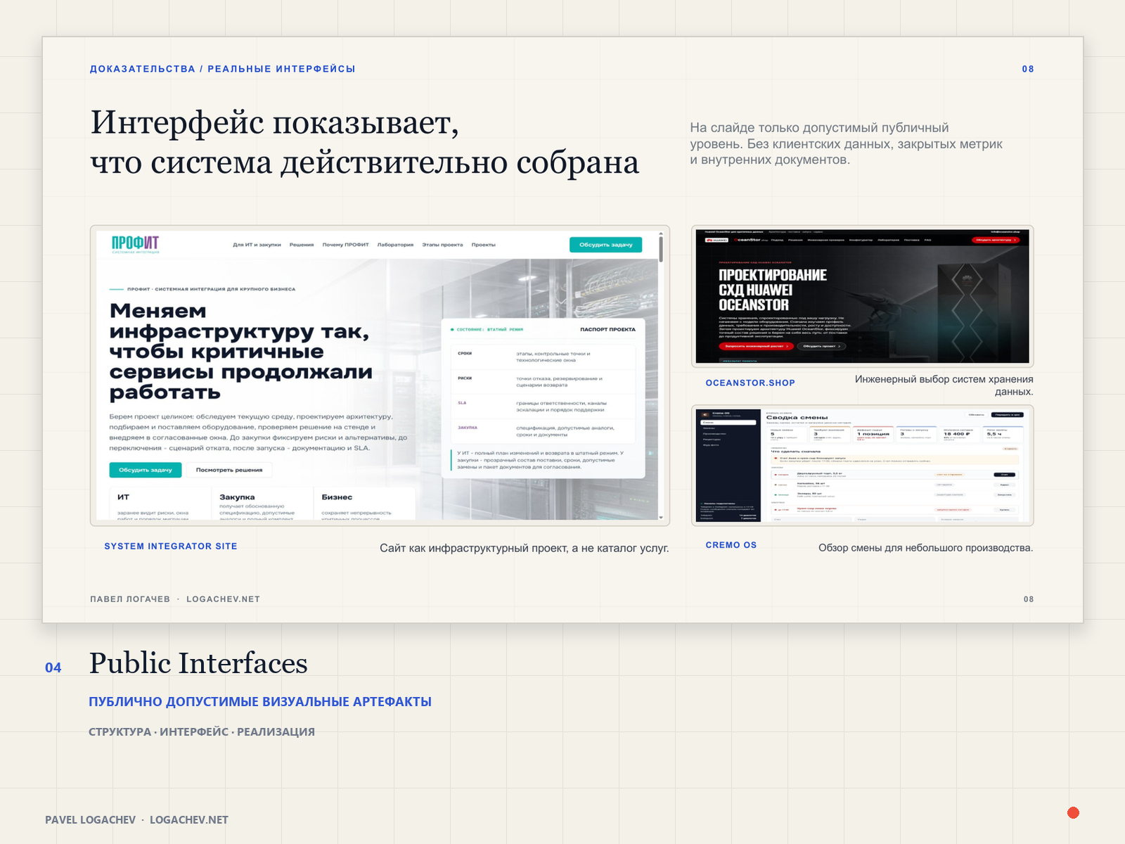 04_public_interfaces.png