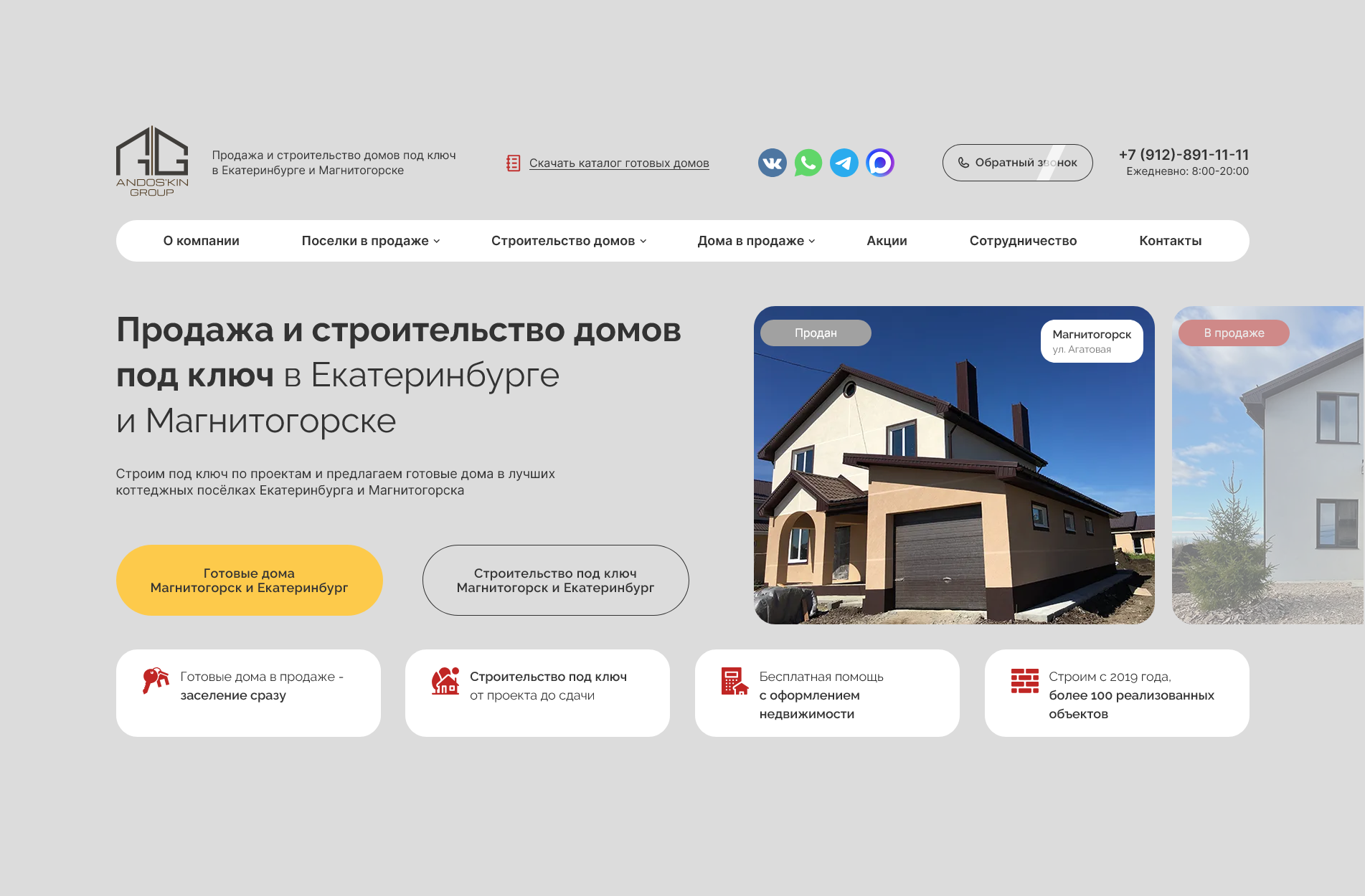 Верстка многостраничного сайта для строительной компании "Andoskin Group"