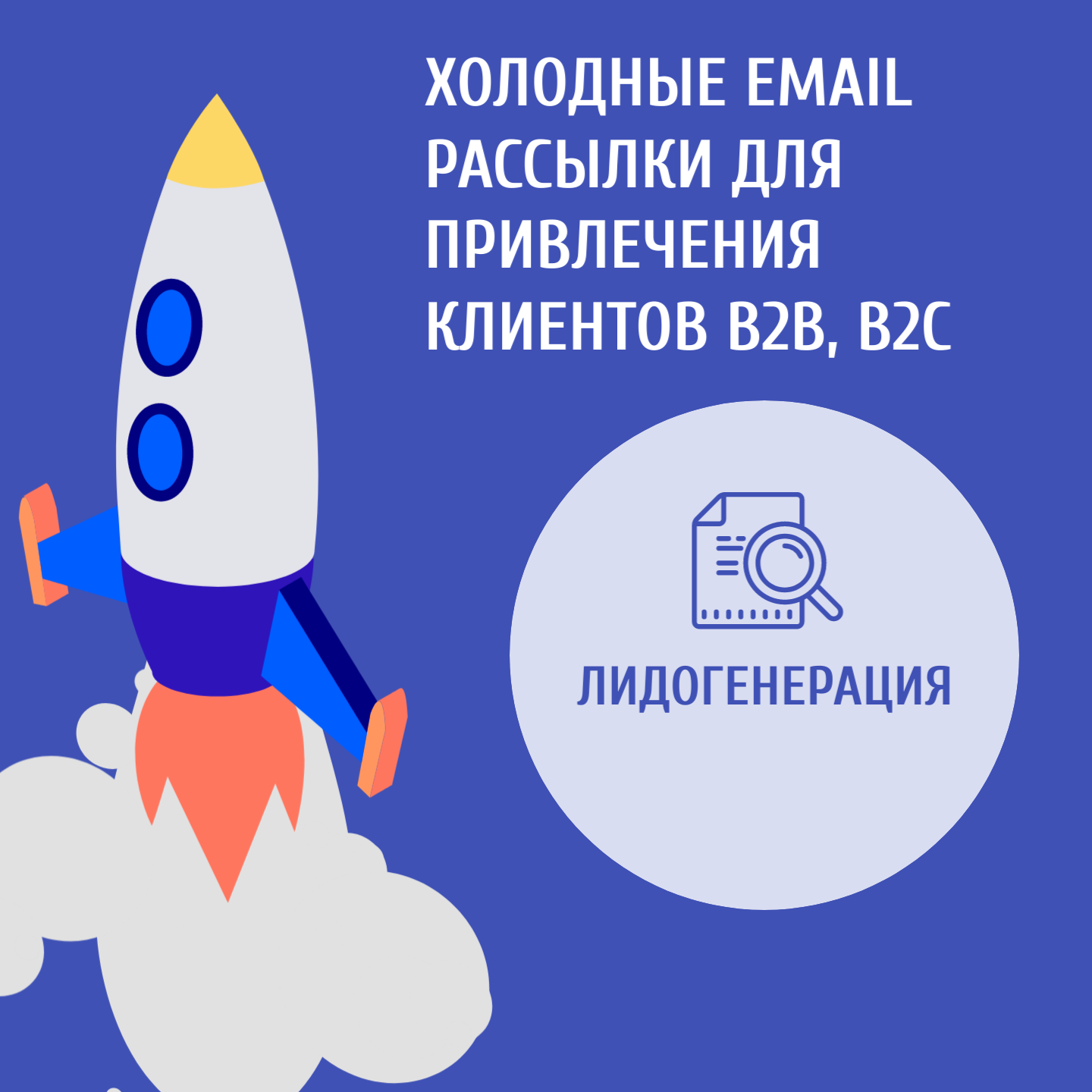 Настройка холодных email-рассылок для компании по ИТ-обучению, email-аутрич для крупного бизнеса ( от 1000 преподавателей и филиалы по всей России)