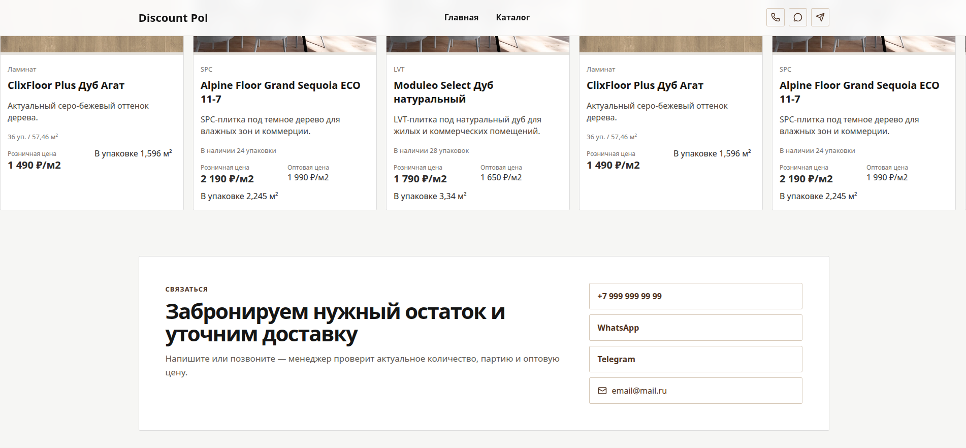 Discount Pol Website