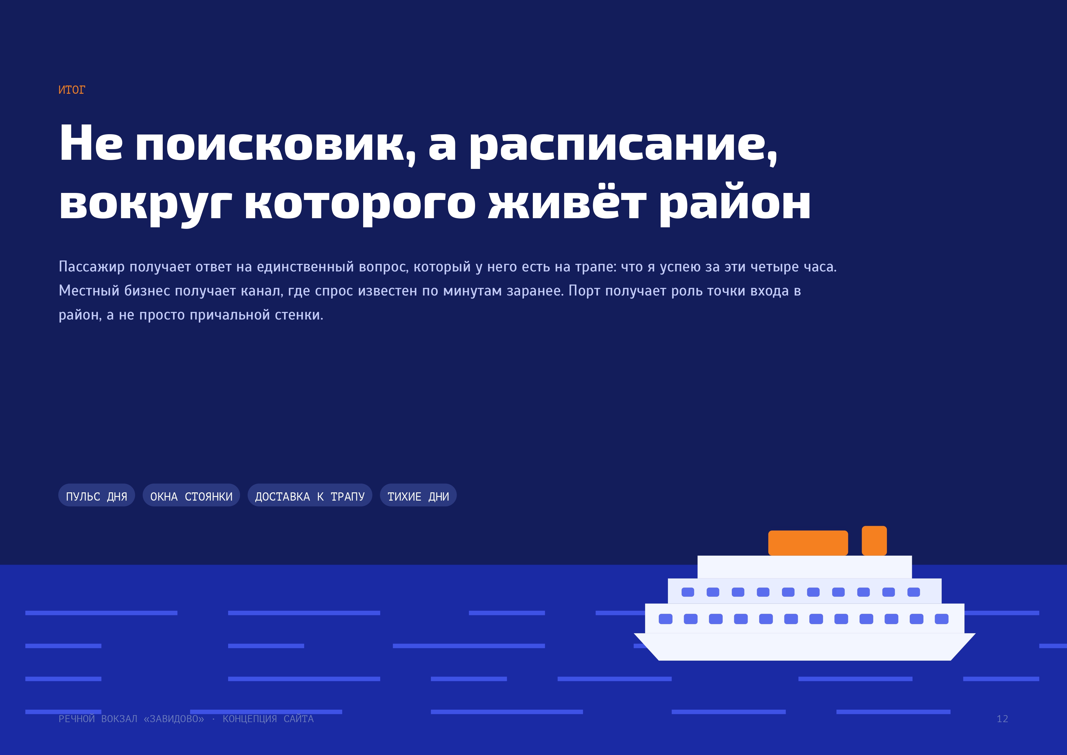 zavidovo_case_page_0012.jpg