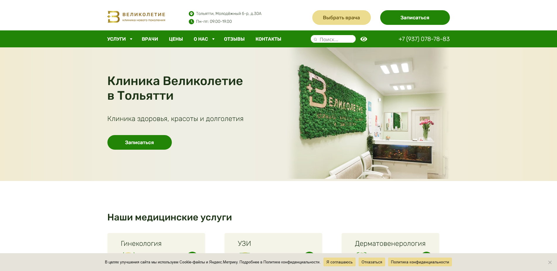 Разработка медицинского сайта для клиники «Великолепие»