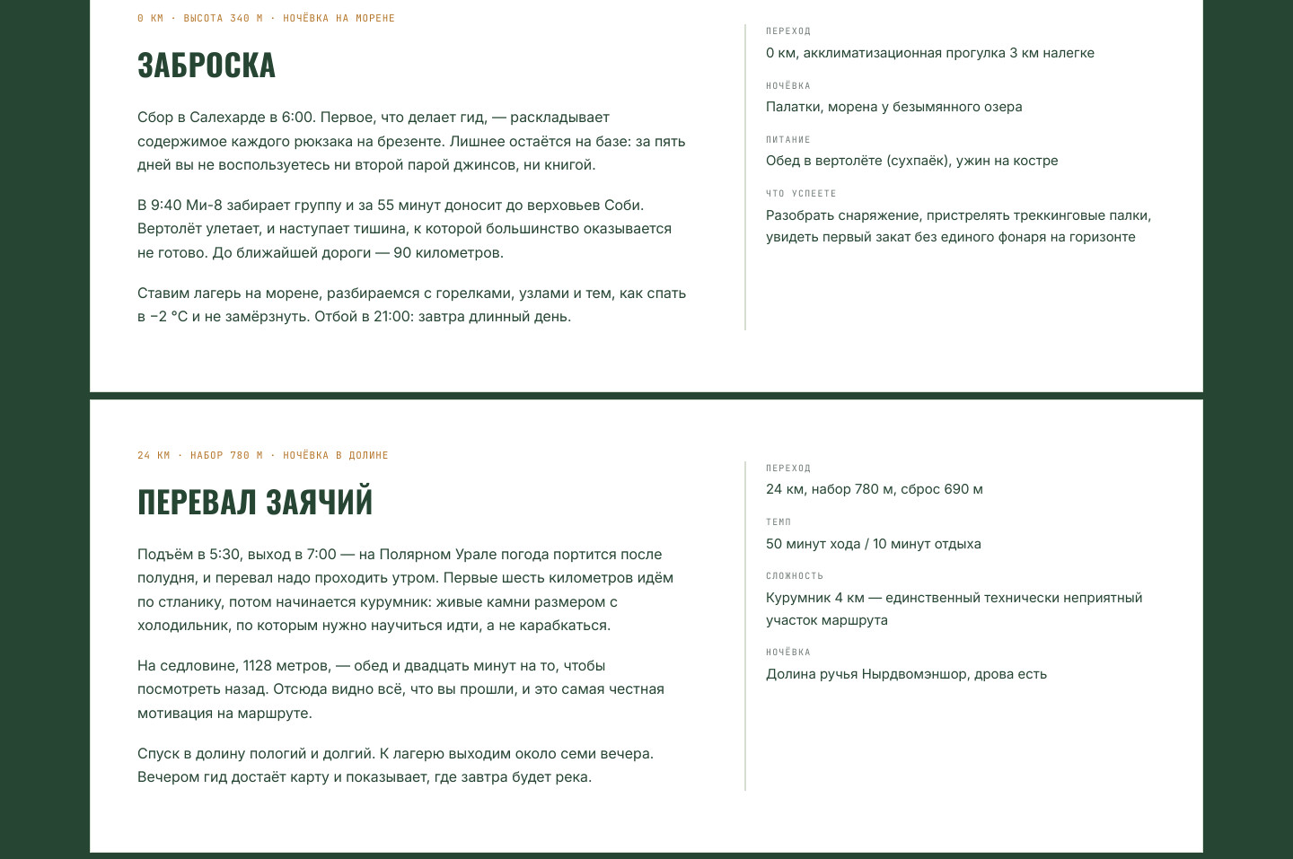 zabroska_04_дни_01_02.jpg