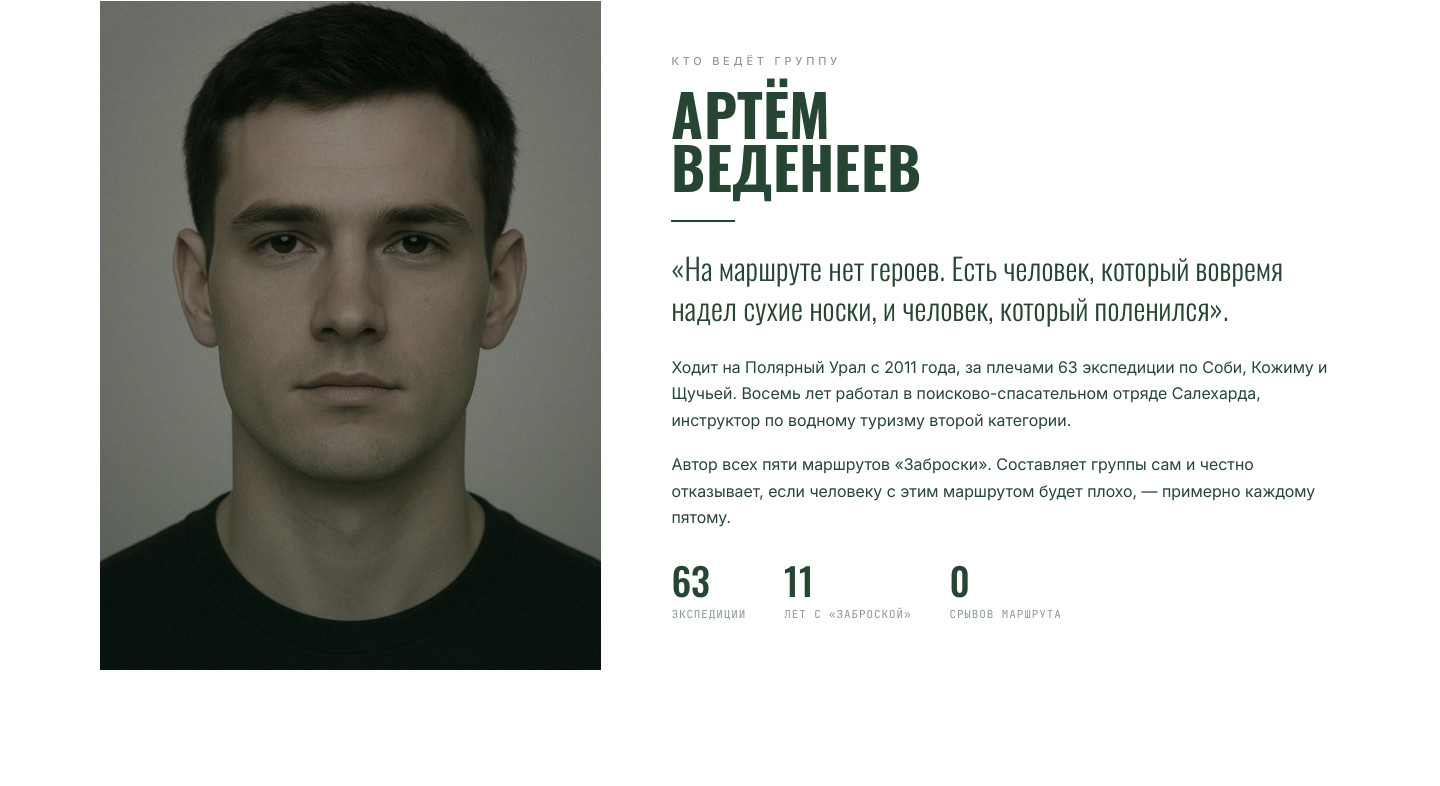 zabroska_09_гид.jpg