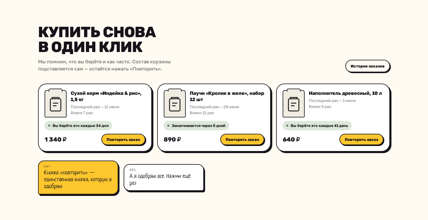 hrumbox_05_повтор_заказа.jpg