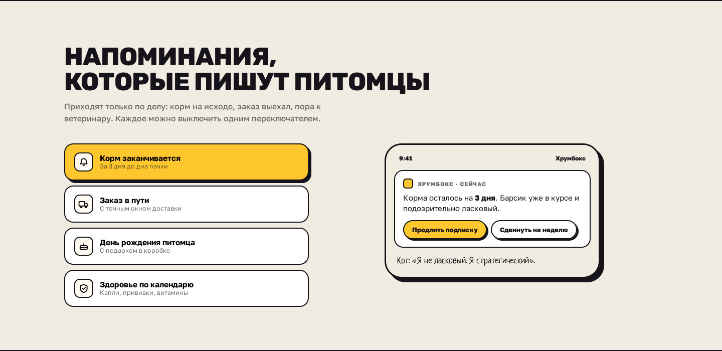 hrumbox_06_напоминания.jpg