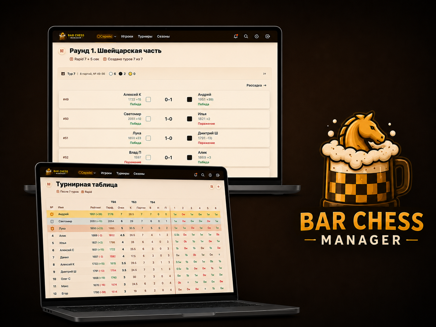Bar Chess Manager - сервис для проведения шахматных турниров