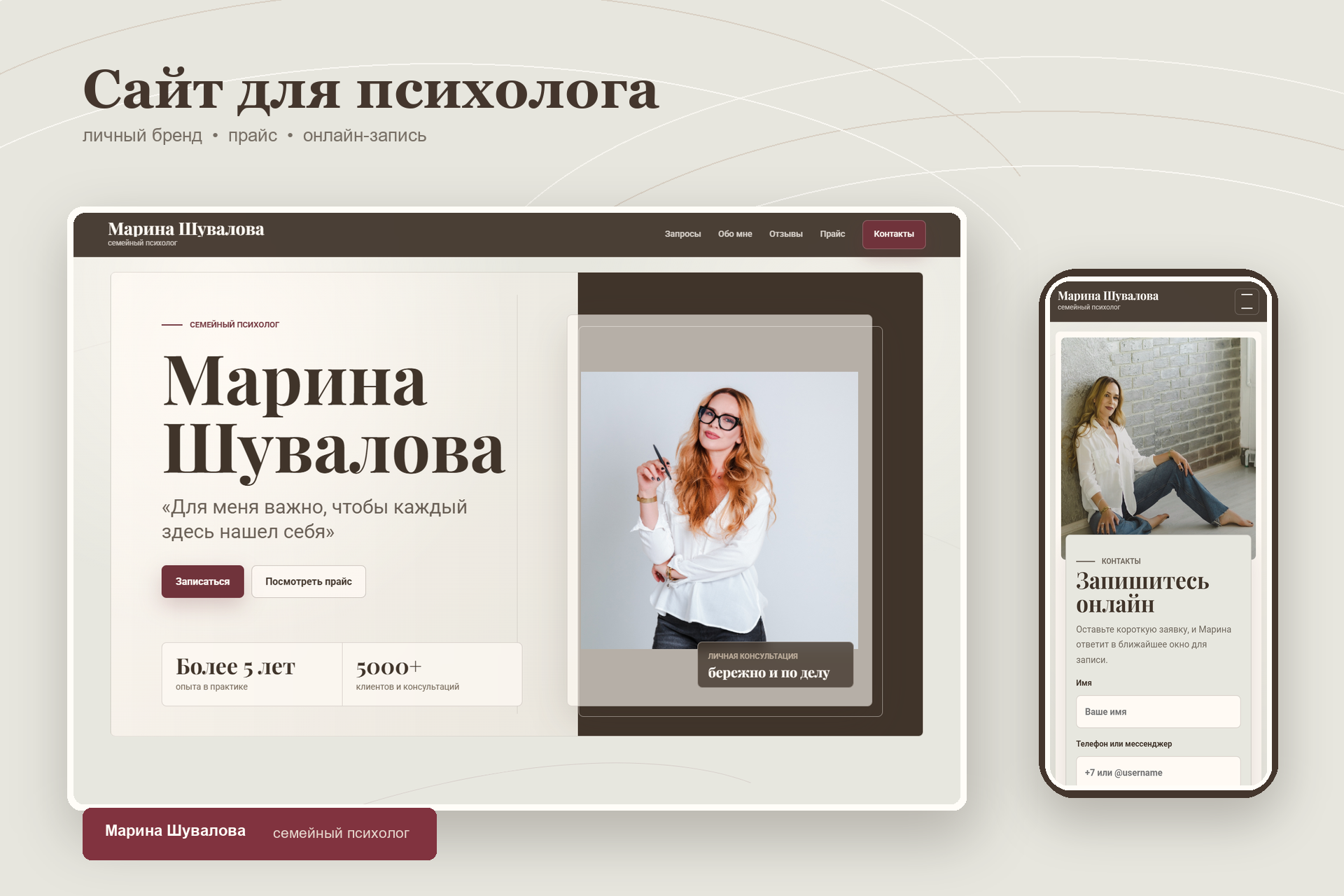 Сайт для семейного психолога