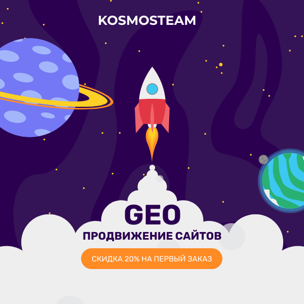 Geo продвижение сайтов, проектов AI