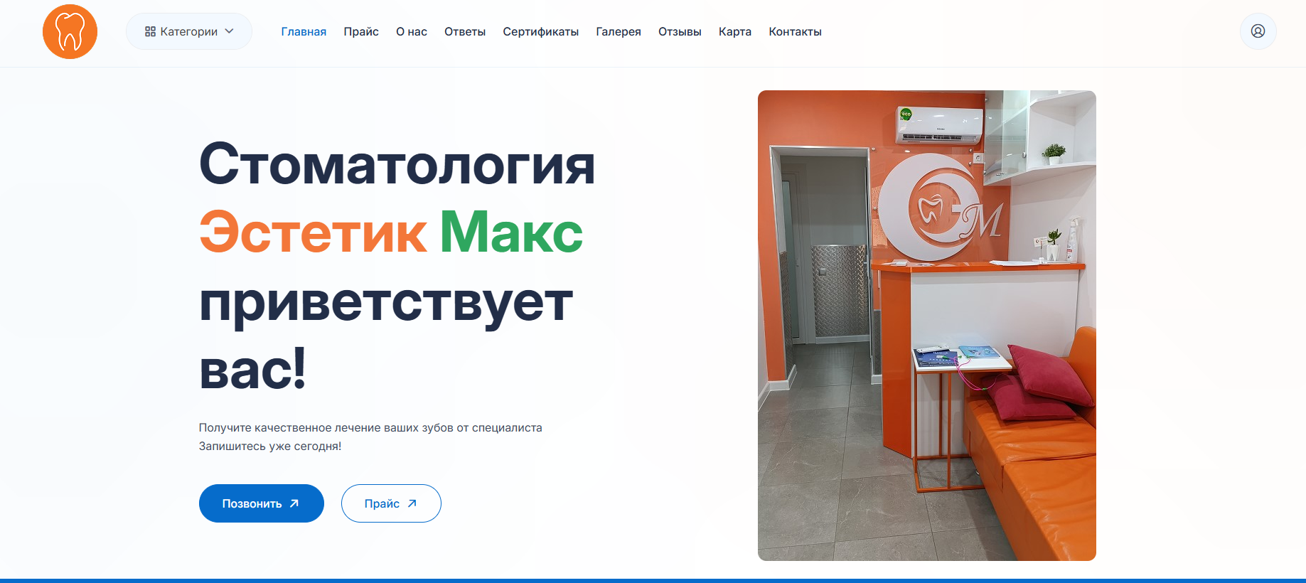 Сайт для стоматологии