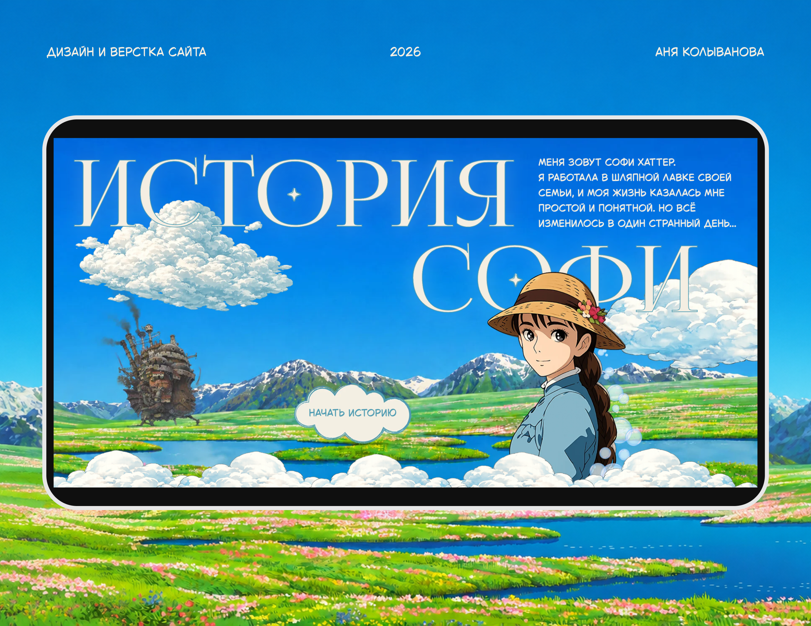 Креативный сайт