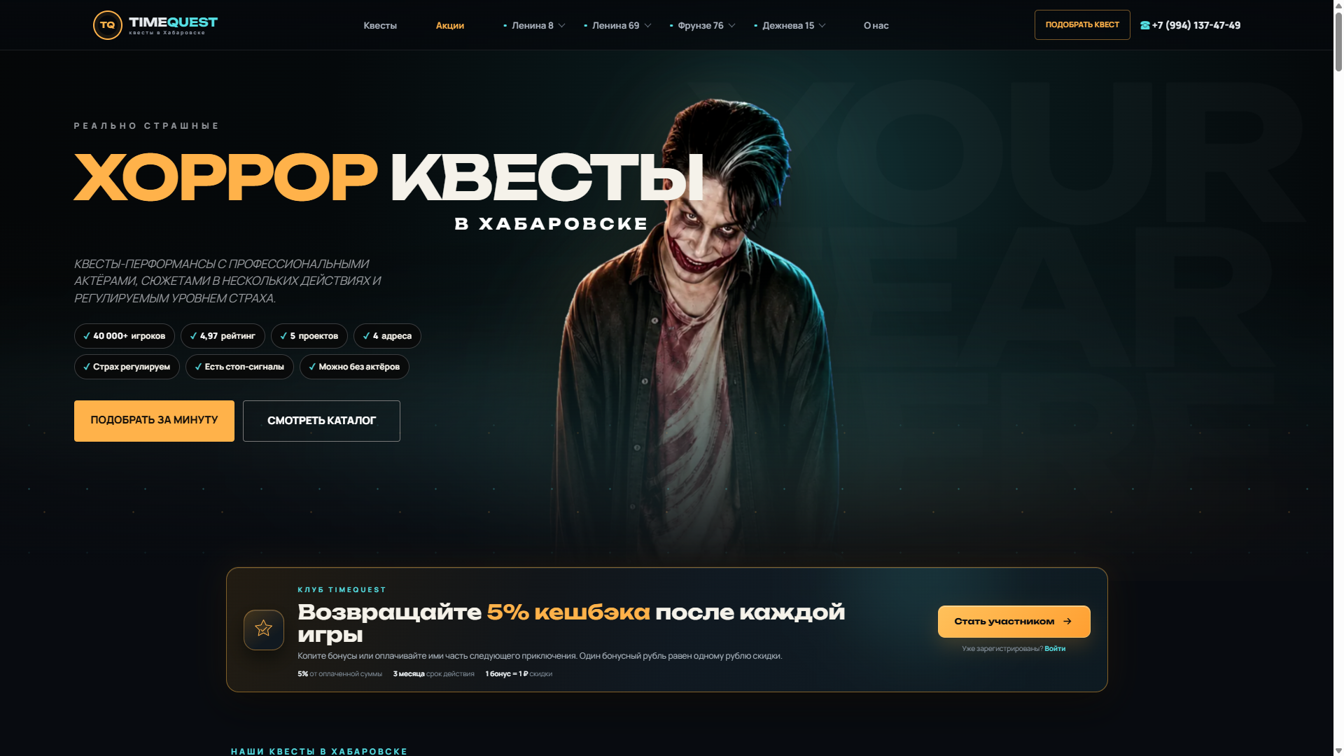 Сайт для сети квест-комнат TimeQuest: каталог, квиз и заявки