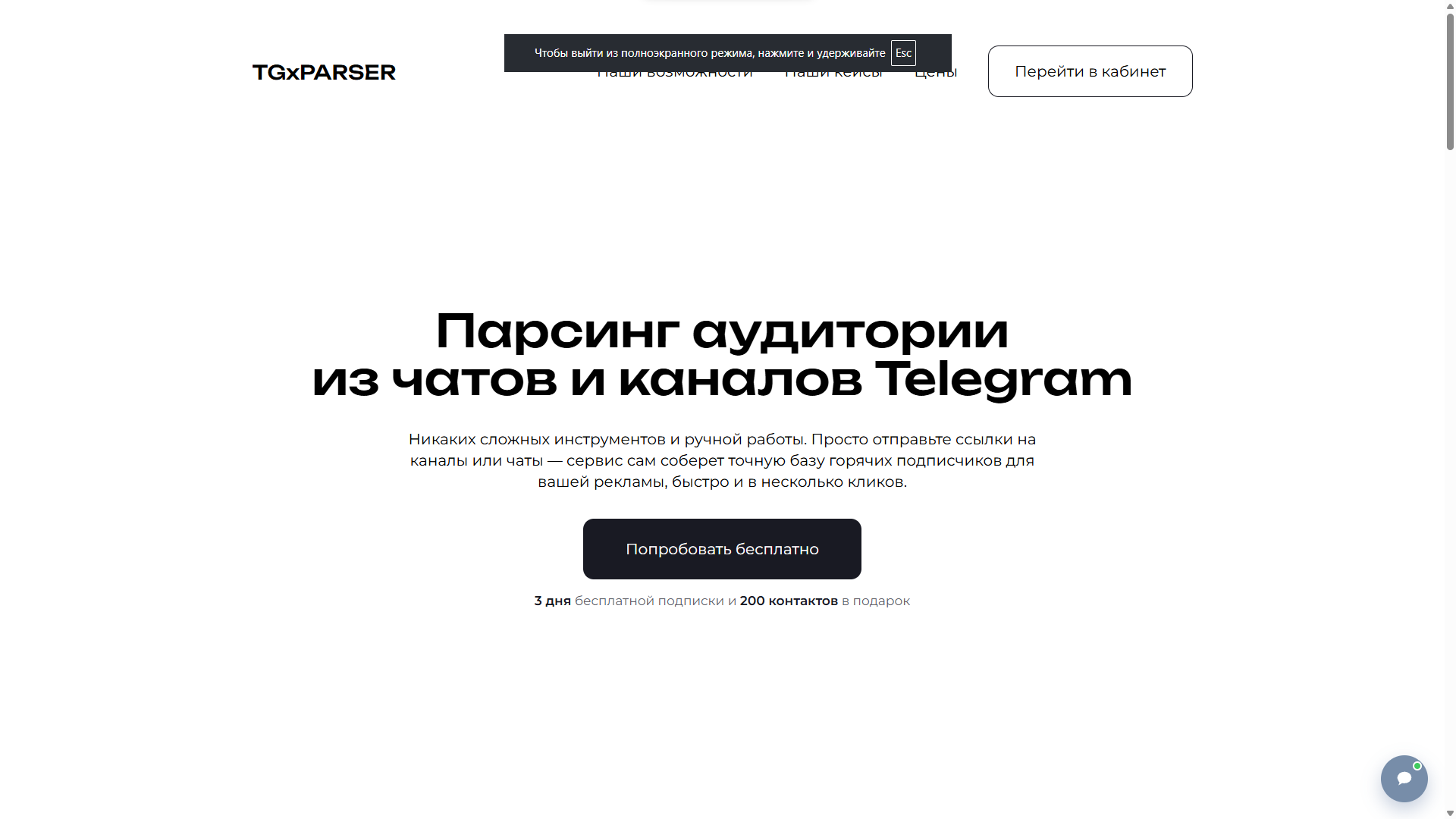 Лендинг SaaS-сервиса TGxPARSER с тарифами и аналитикой