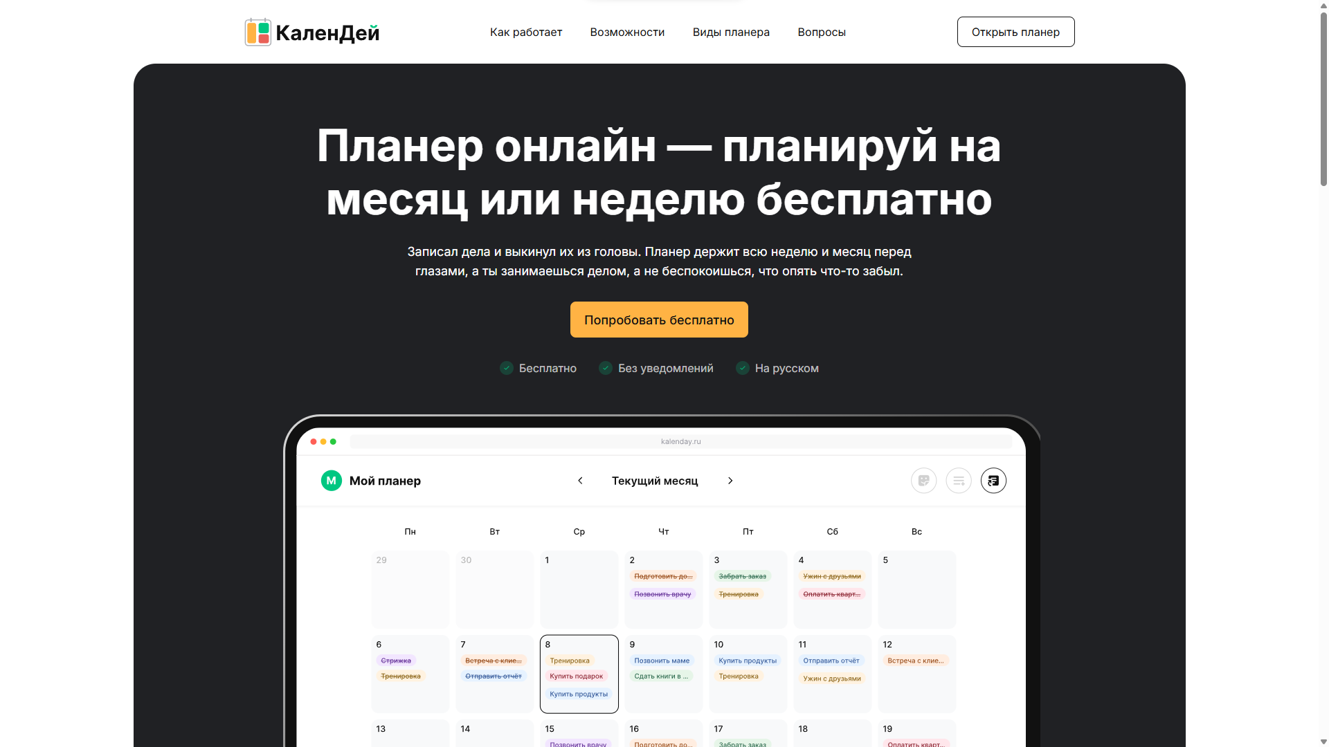 Веб-приложение КаленДей: календарь, задачи и заметки
