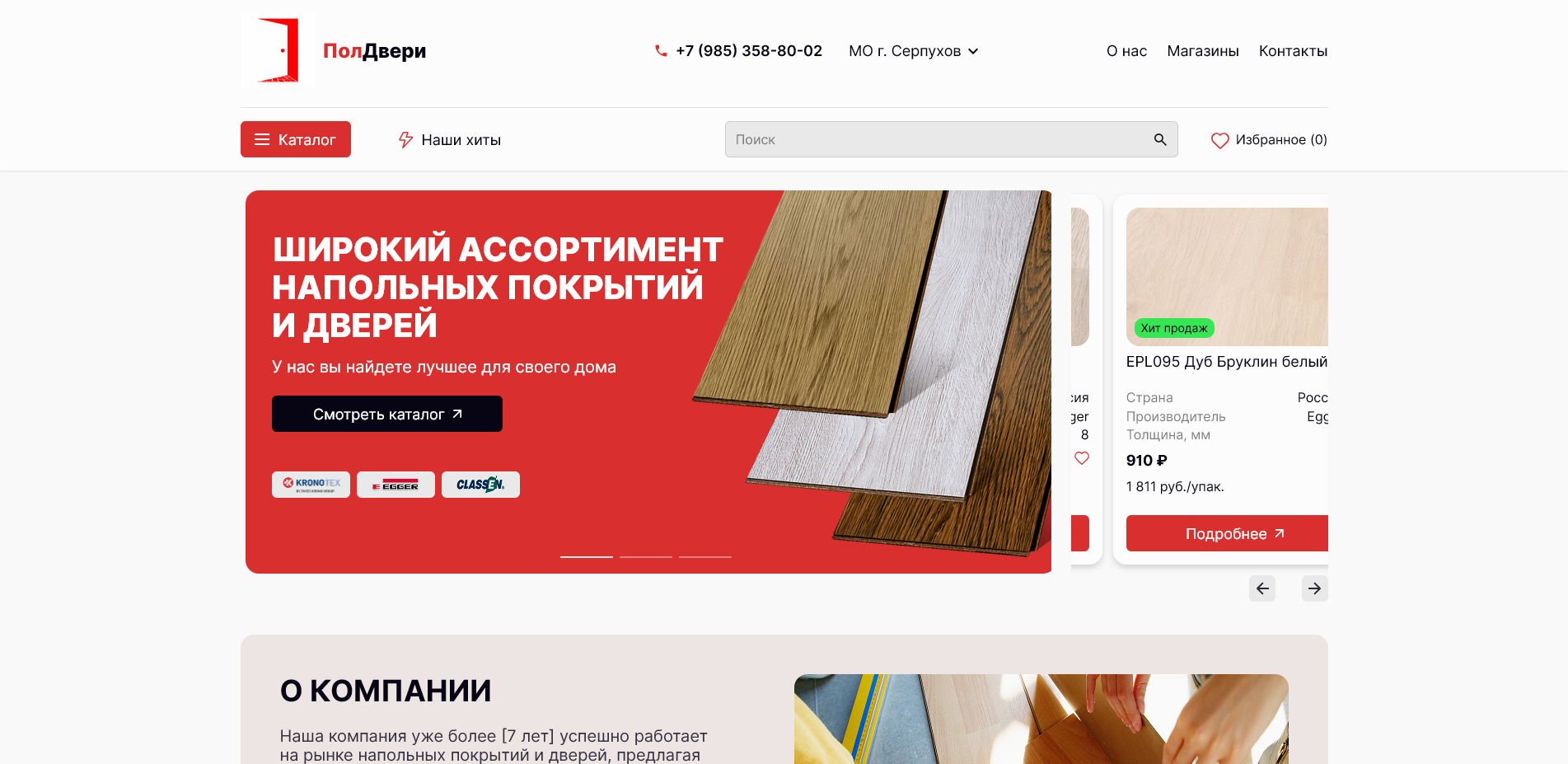 Разработка сайта каталога напольных покрытий и дверей «ПолДвери» на WordPress + WooCommerce
