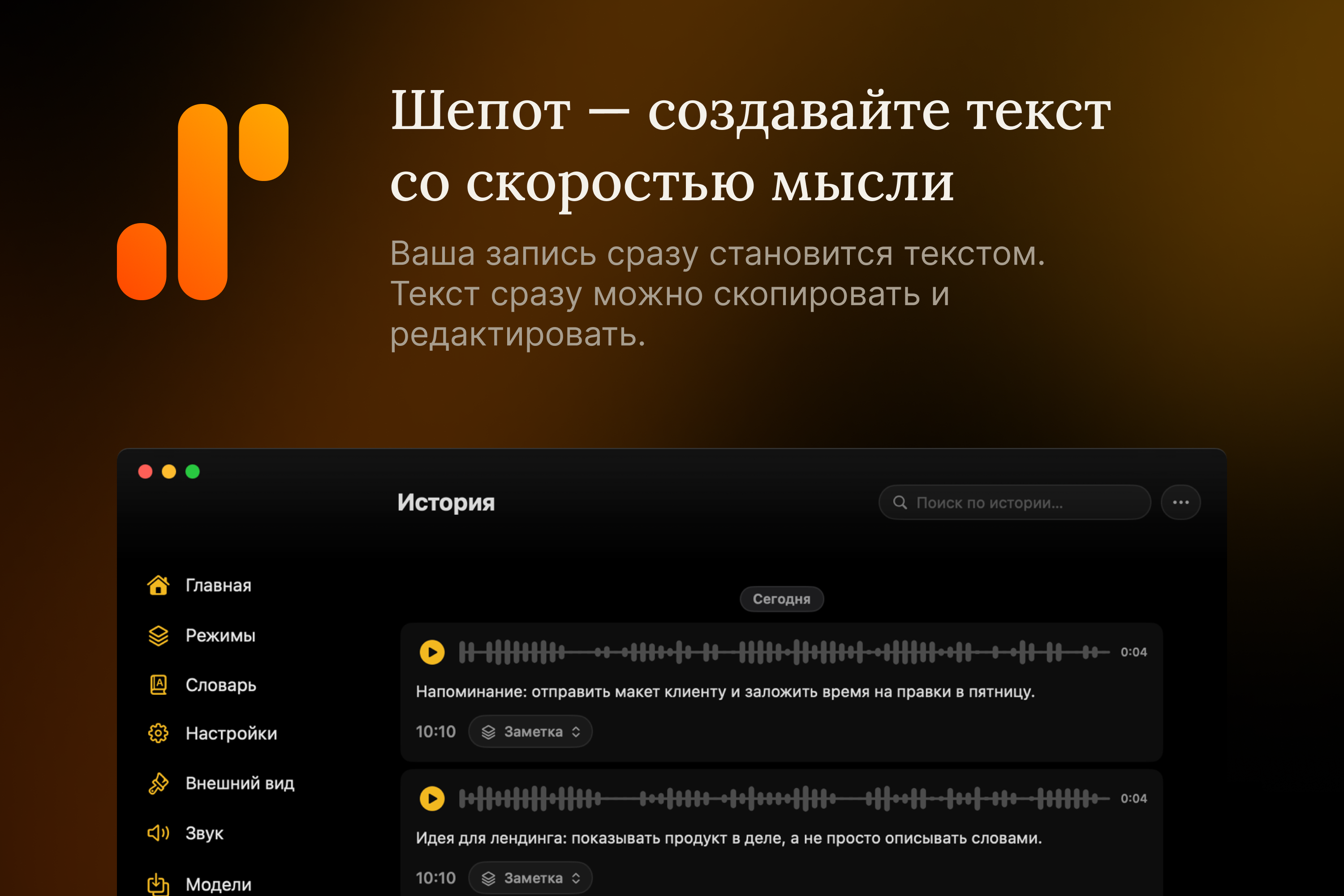 Шепот - приложение для транскрибации аудио