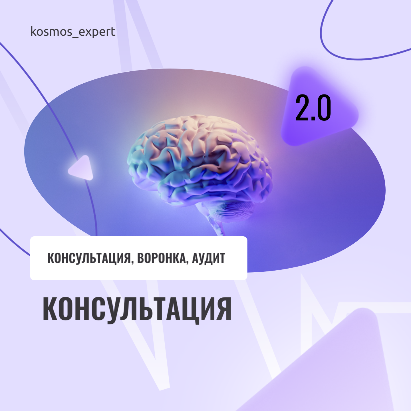 Консультация маркетолога для создания личного бренда, выхода на новый рынок, разработки стратегии digital-продвижения