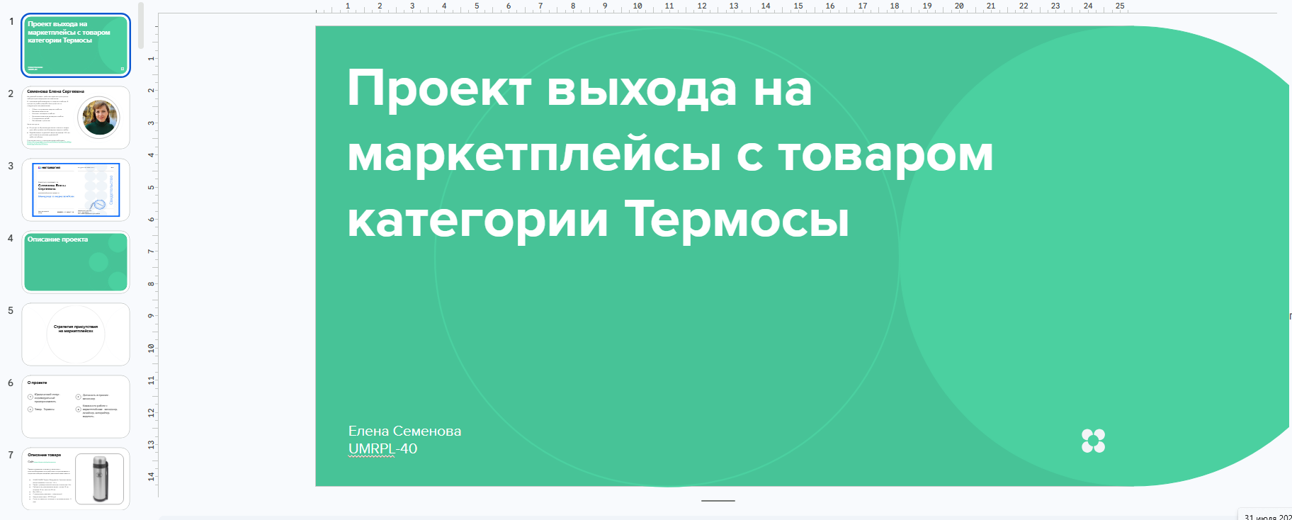 Учебный проект - Итоговая работа по курсу Менеджер маркетплейса.