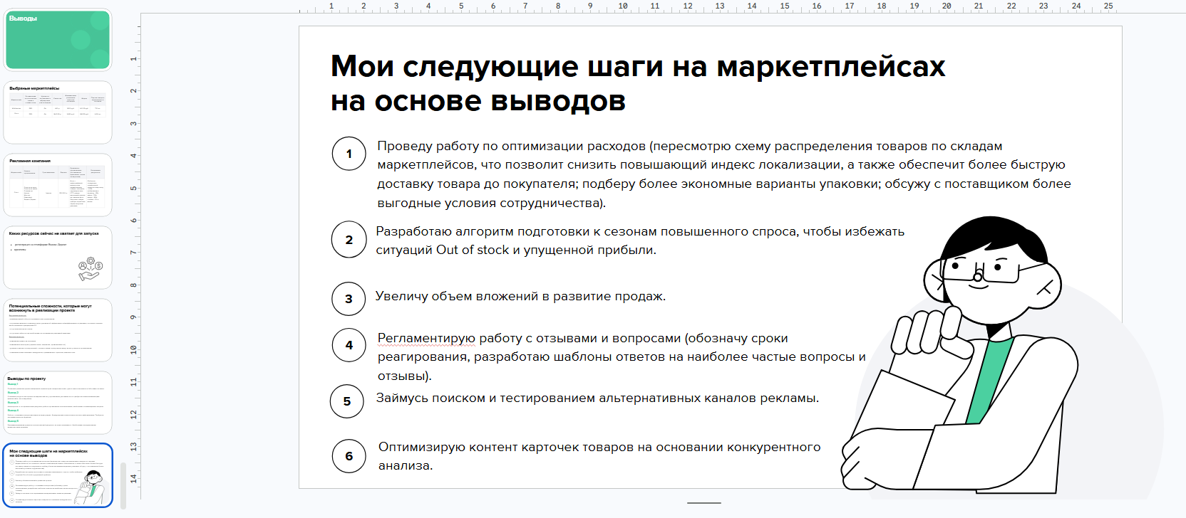 Итоговая_выводы.png