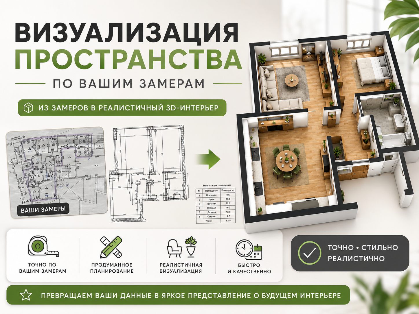 Профессиональная 3D-визуализация интерьера по вашим замерам
