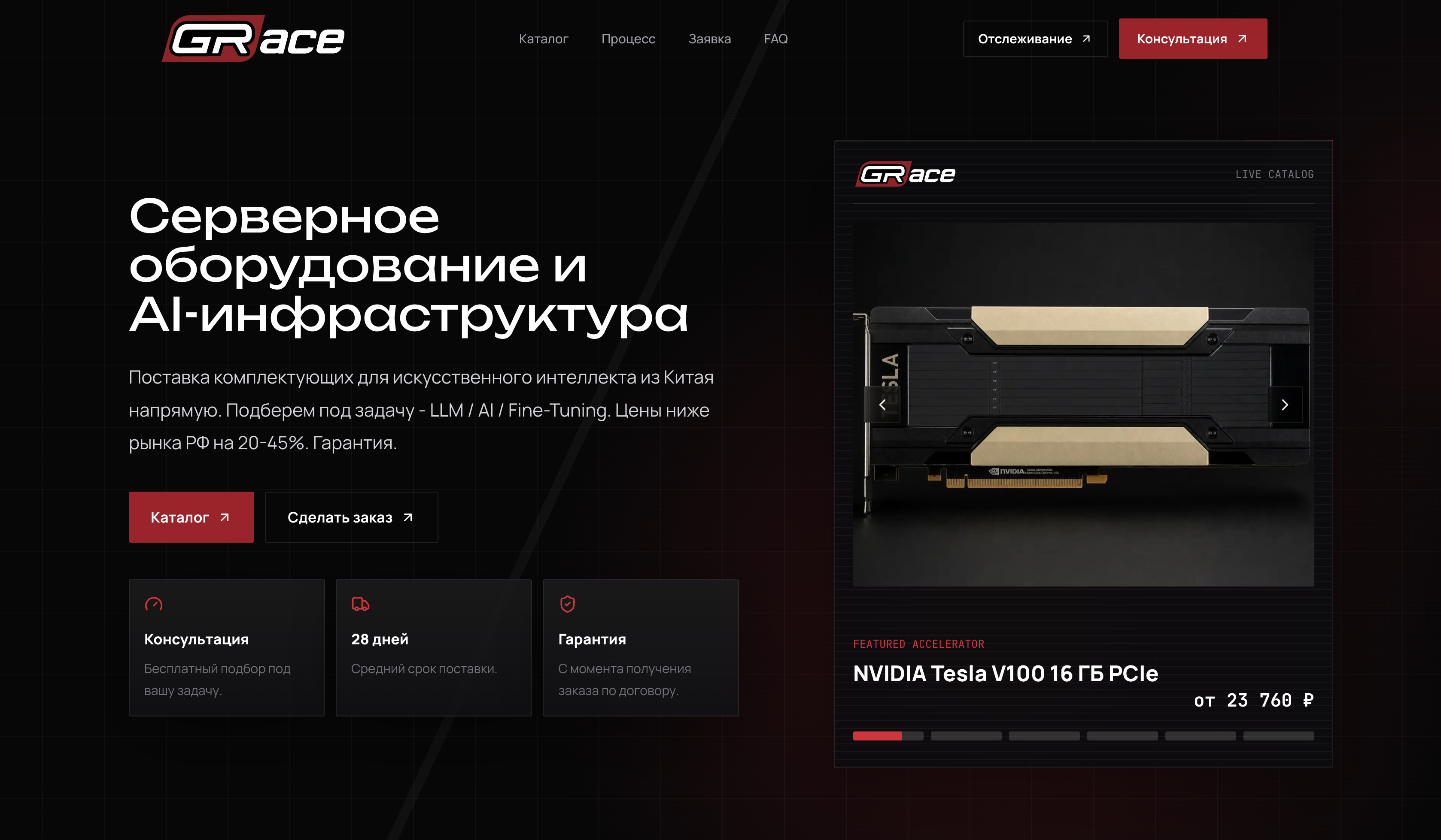 Интернет-магазин серверных комплектующих для AI-инфраструктуры