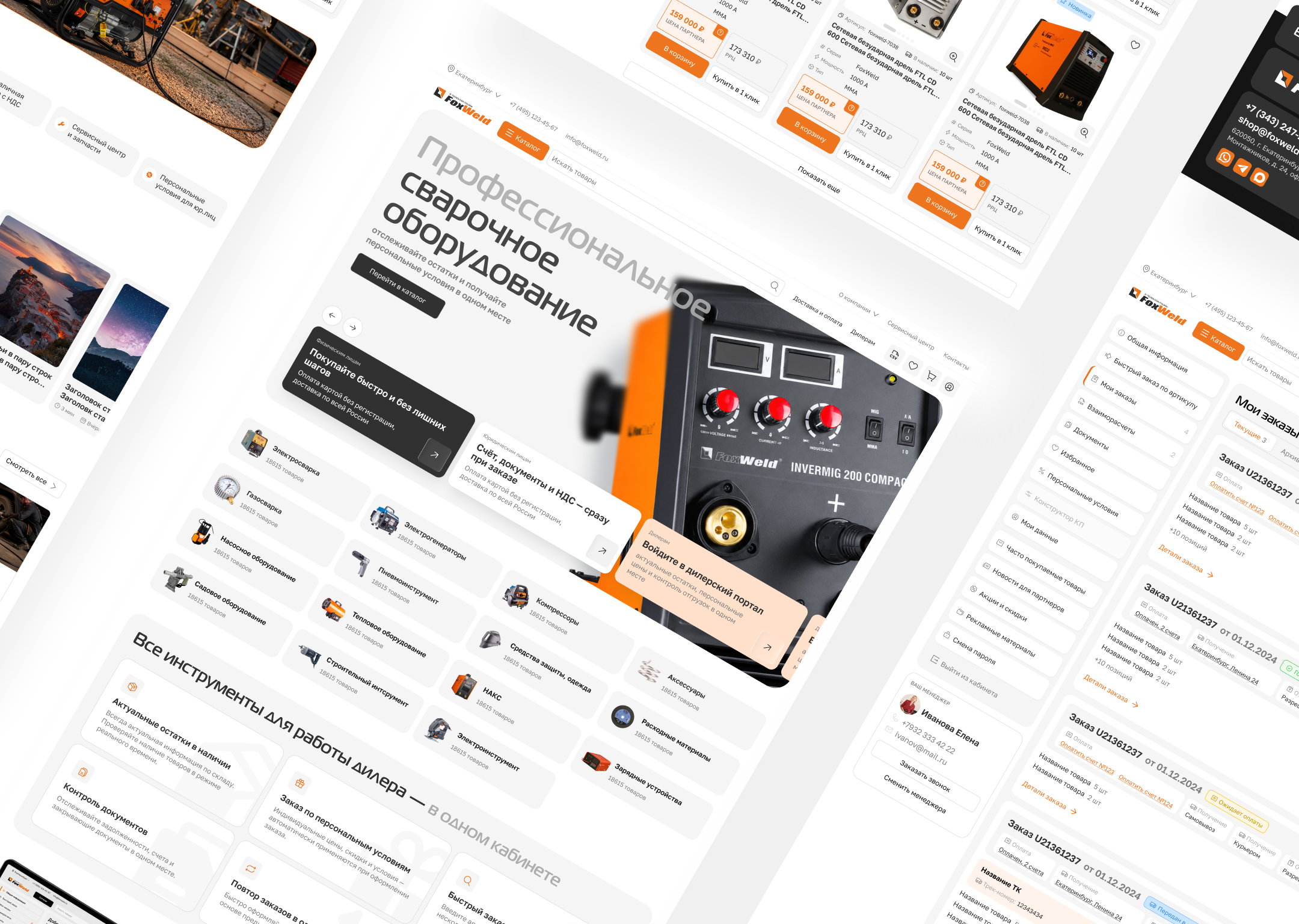 FoxWeld — B2B-сайт производителя сварочного оборудования с личным кабинетом дилера и сохранением розничных продаж.