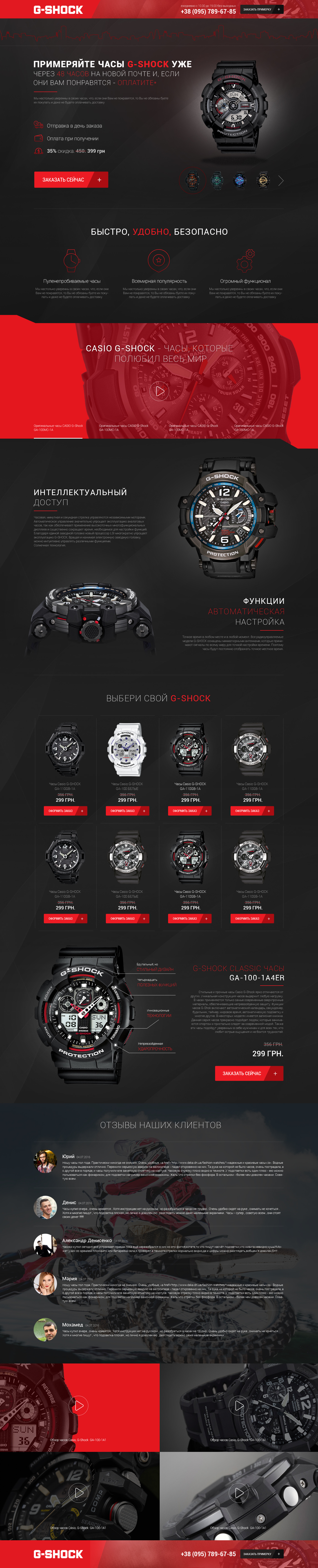 G_Shock_Landing_page.jpg