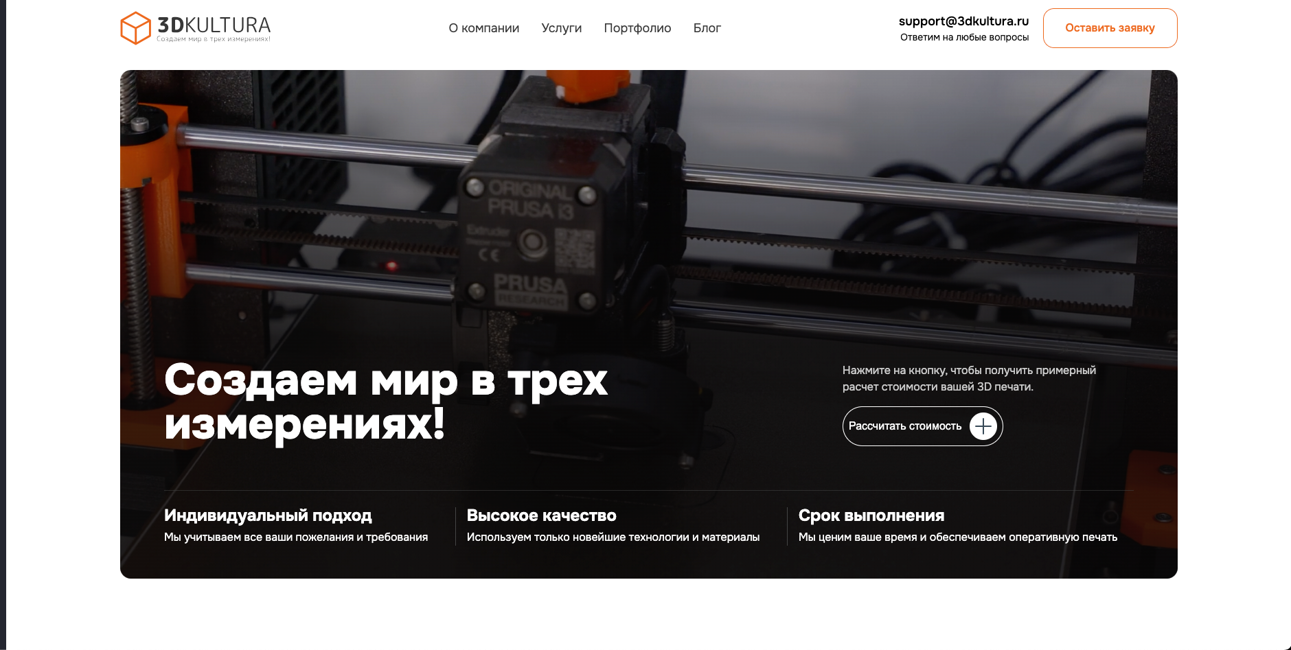 3DKultura: сайт под ключ