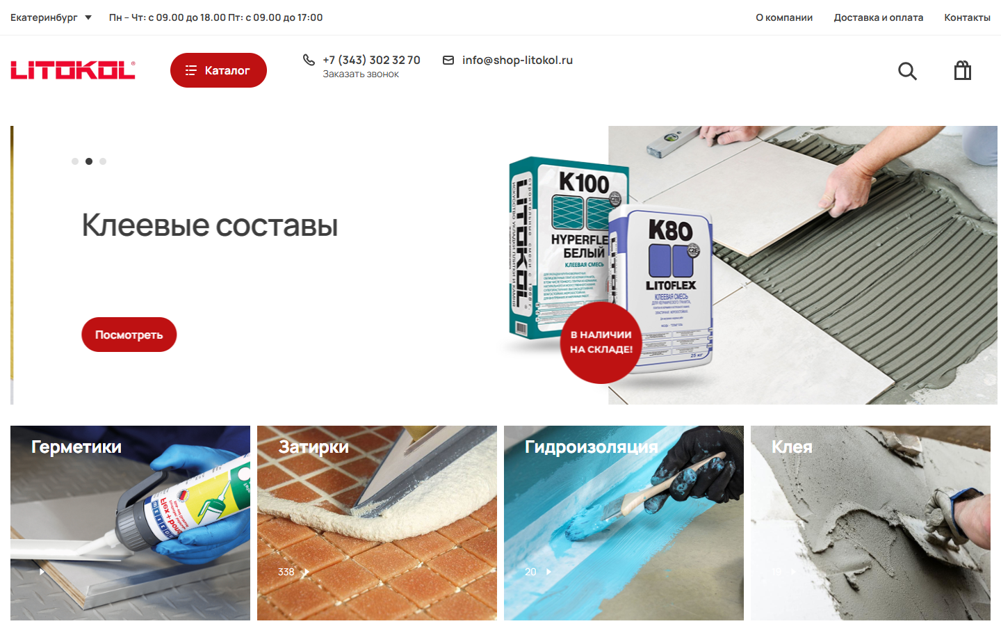 06_shop_litokol.png