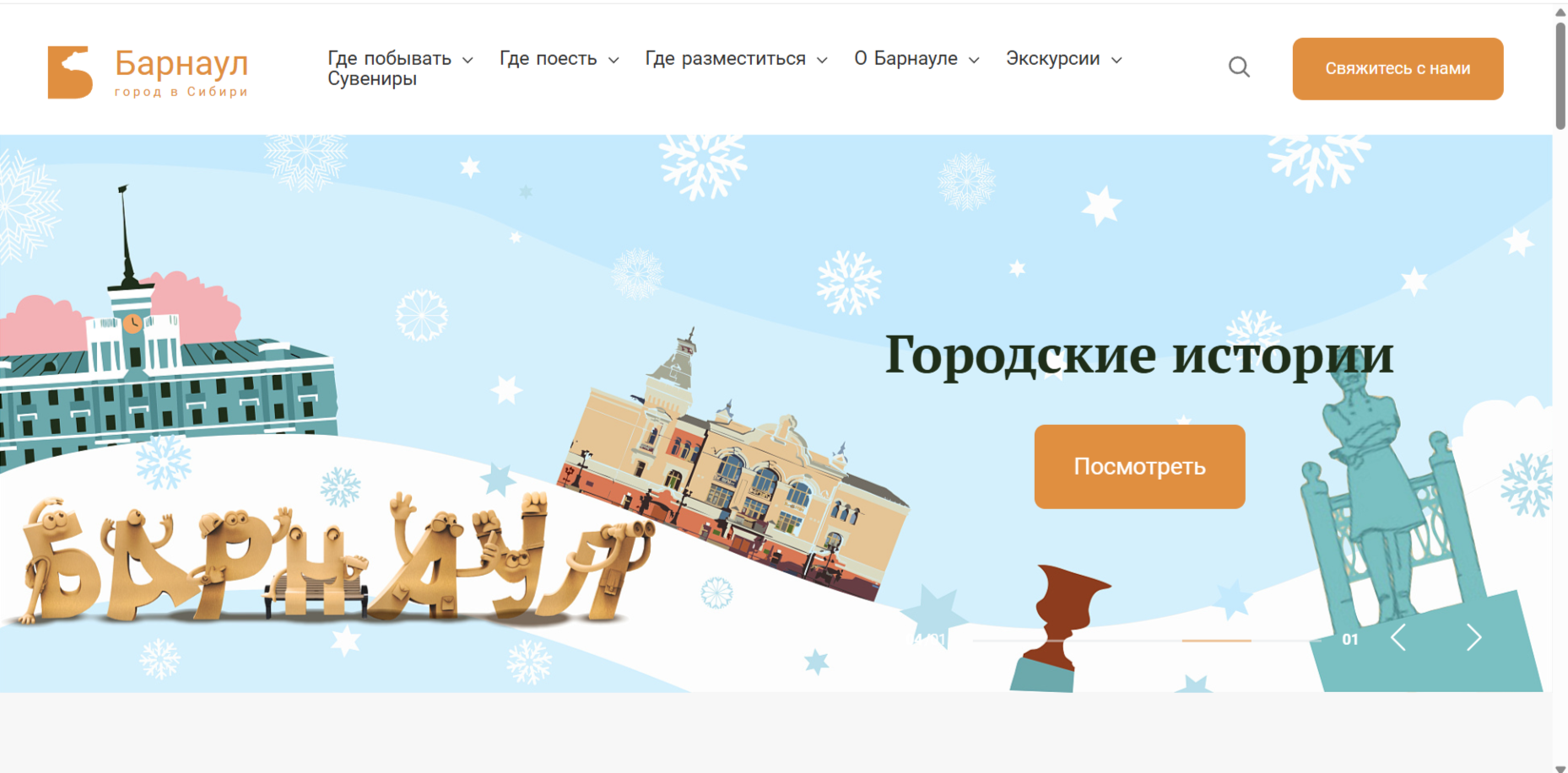 Разработка интерактивных сервисов для туристического портала GuestCard Barnaul