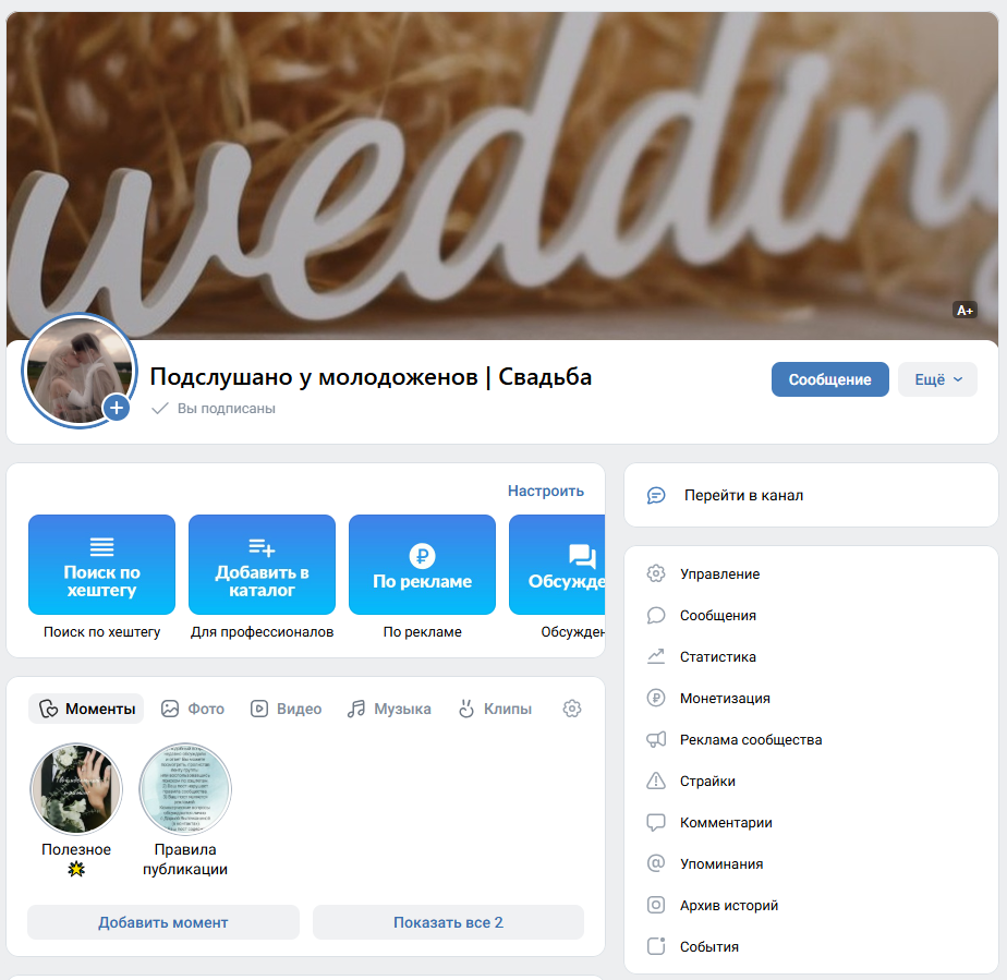 Подслушано у молодоженов