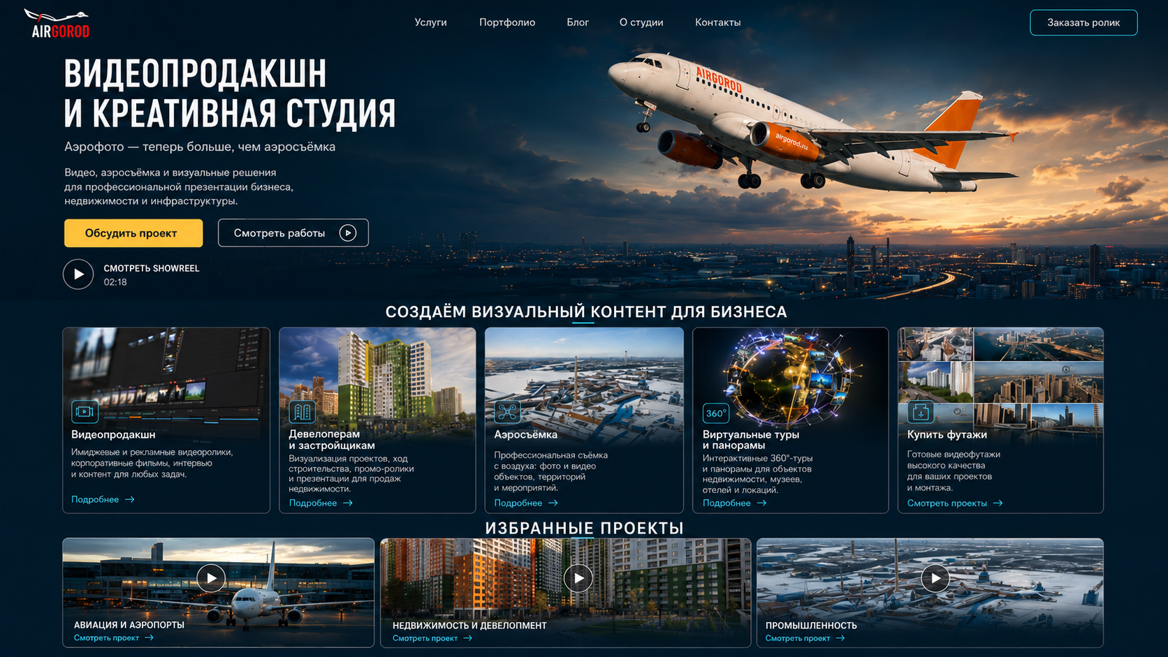 Корпоративный сайт для студии видеопродашена