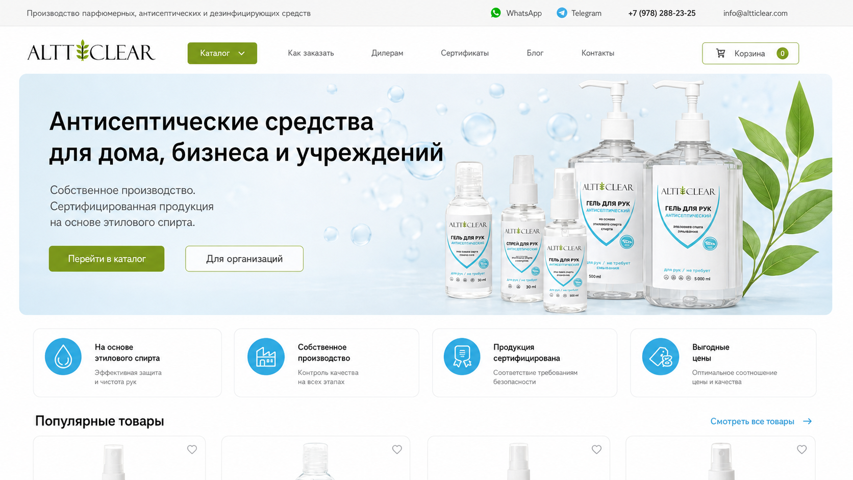 Сайт-каталог для производителя антисептиков