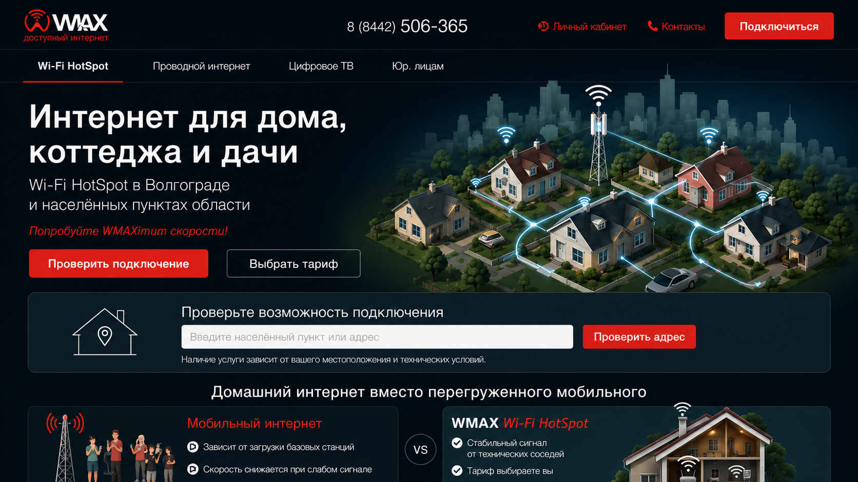 Корпоративный сайт интернет-провайдера