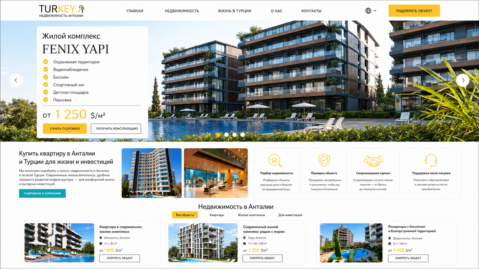 Сайт продажи недвижимости