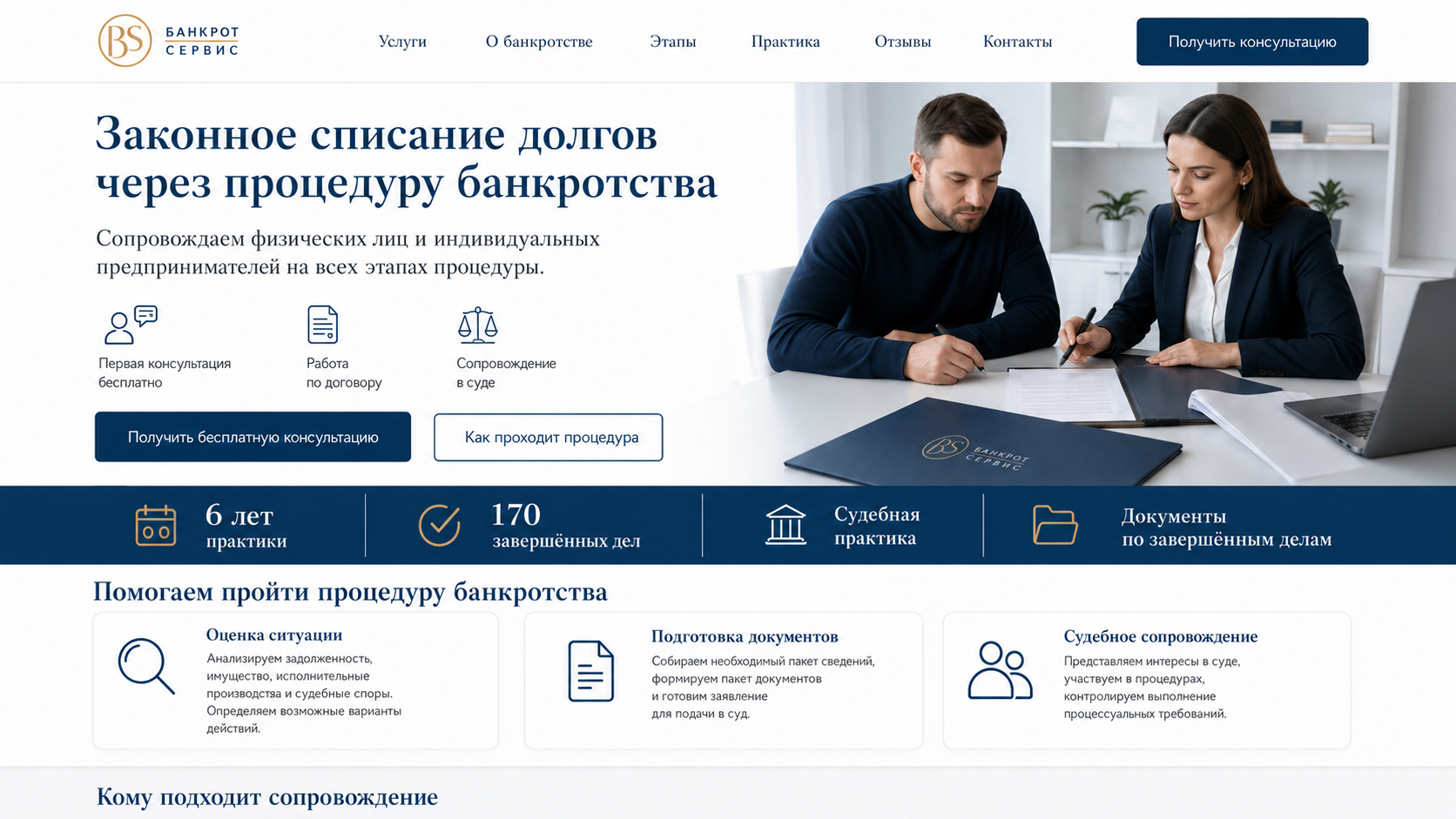 Сайт юридической компании