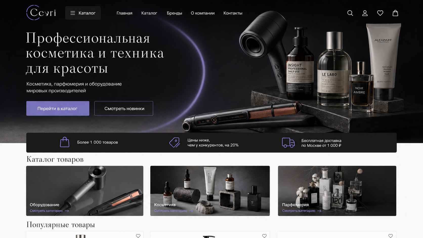 Интернет-магазина косметики
