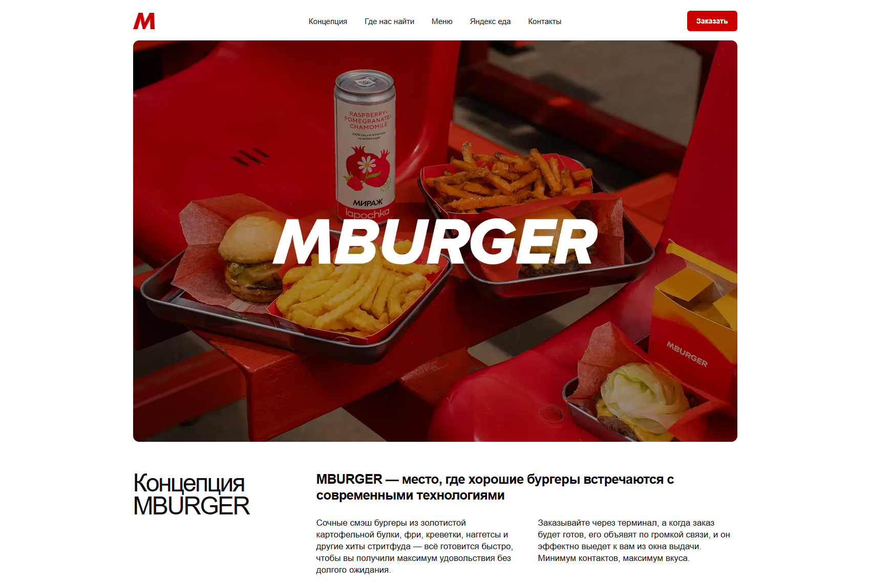 Сайт и электронное меню для сети ресторанов быстрого питания Mburger с онлайн-презентацией ассортимента