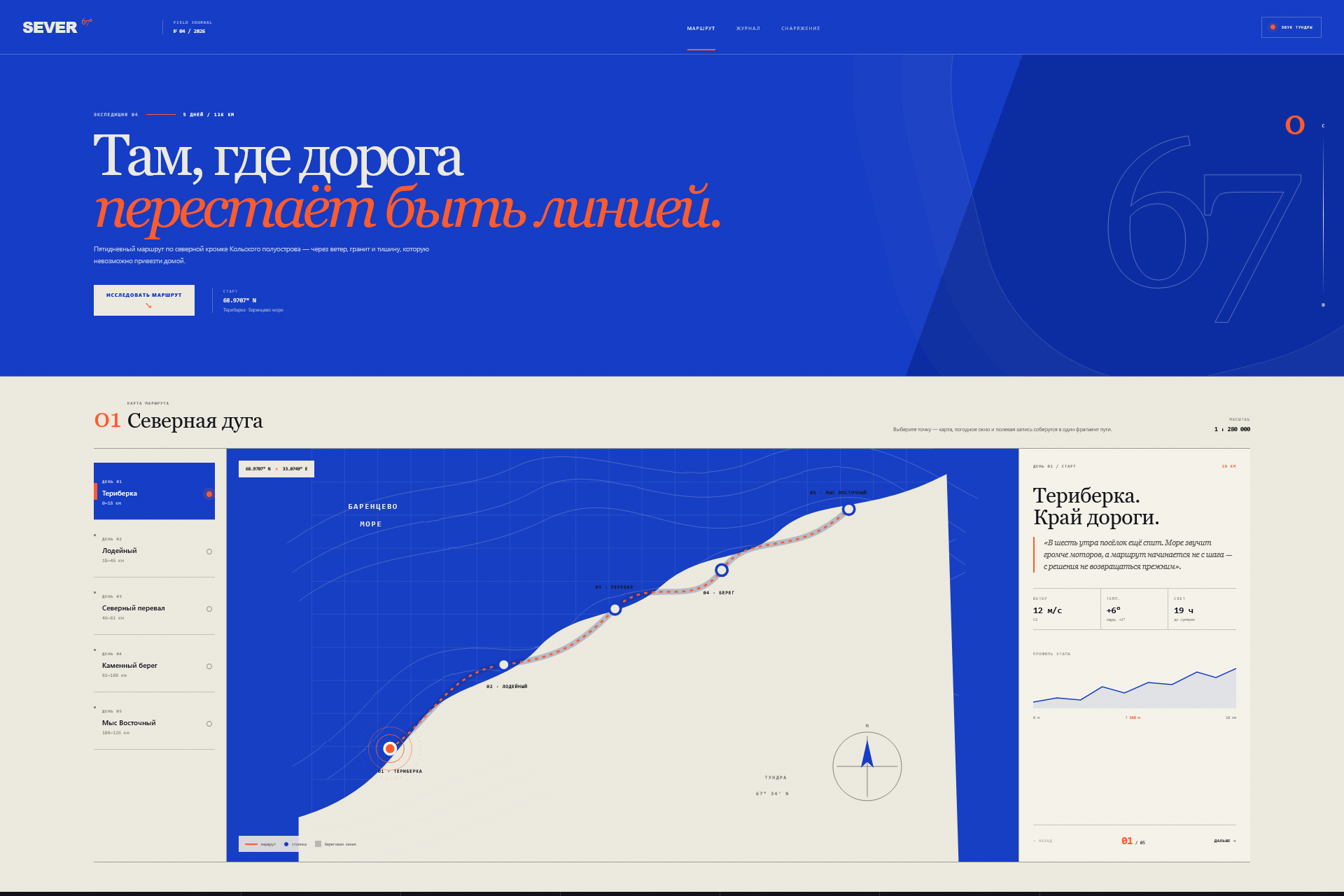 sever_detail_start_1920x1280.png