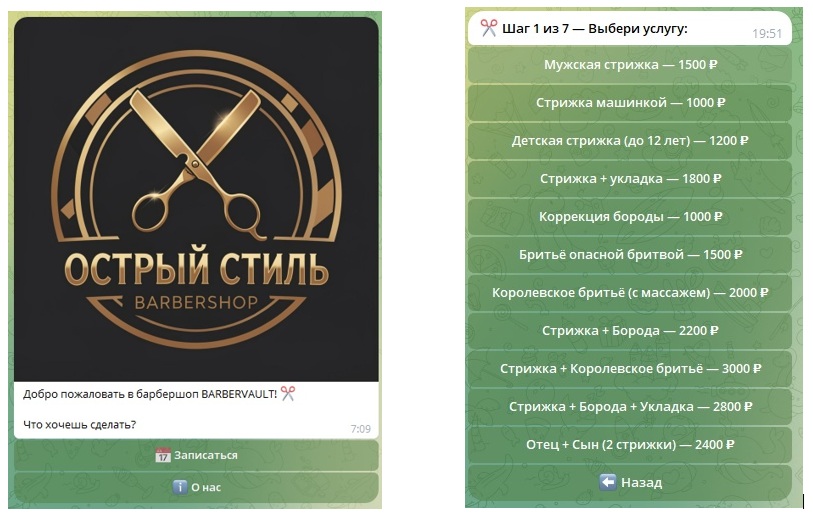 barbershop_bot7.jpg