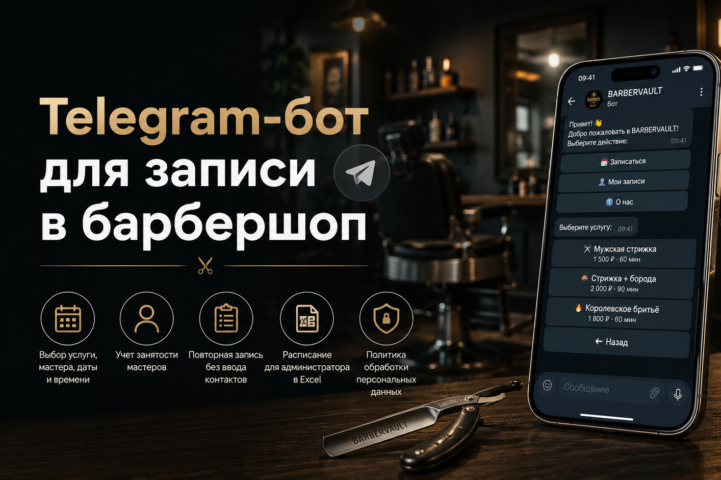 Telegram-бот для записи в барбершоп