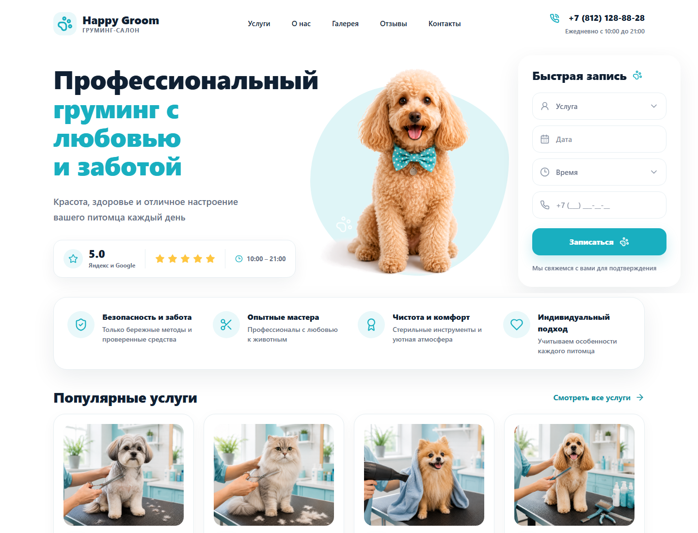 Сайт груминг-салона Happy Groom с онлайн-записью